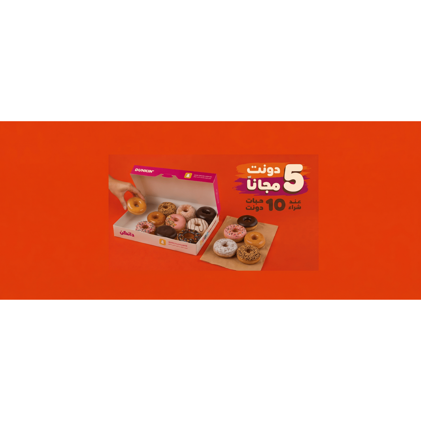 10 دونات عادية + 5 دونات مجانية