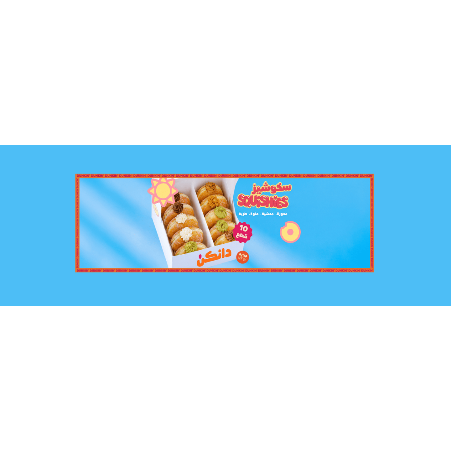 ١٠ قطع ميكس سكوشي