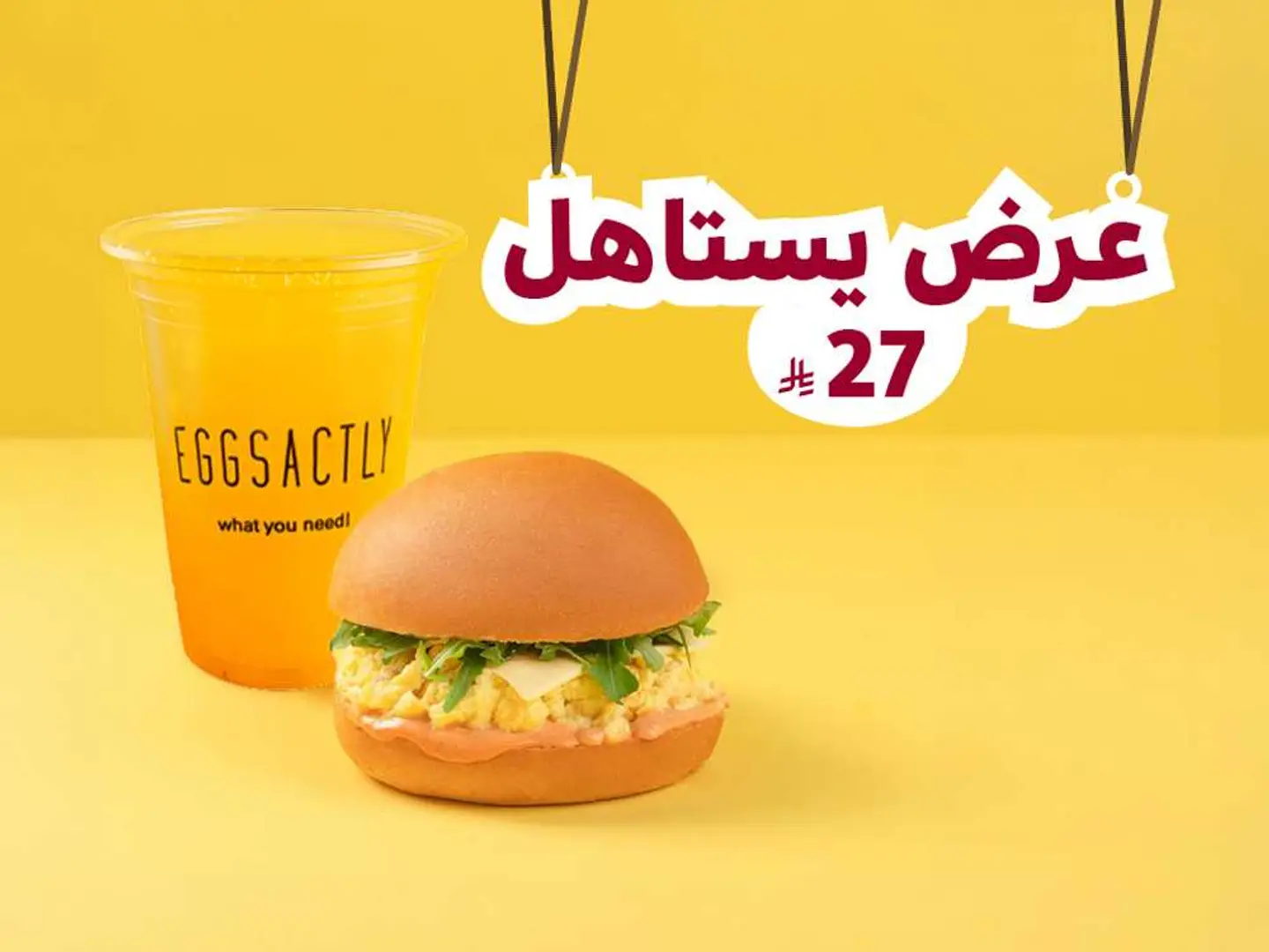 عرض يستاهل