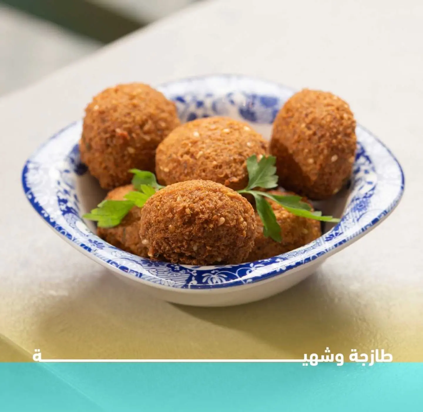 ⁠فلافل حبات
