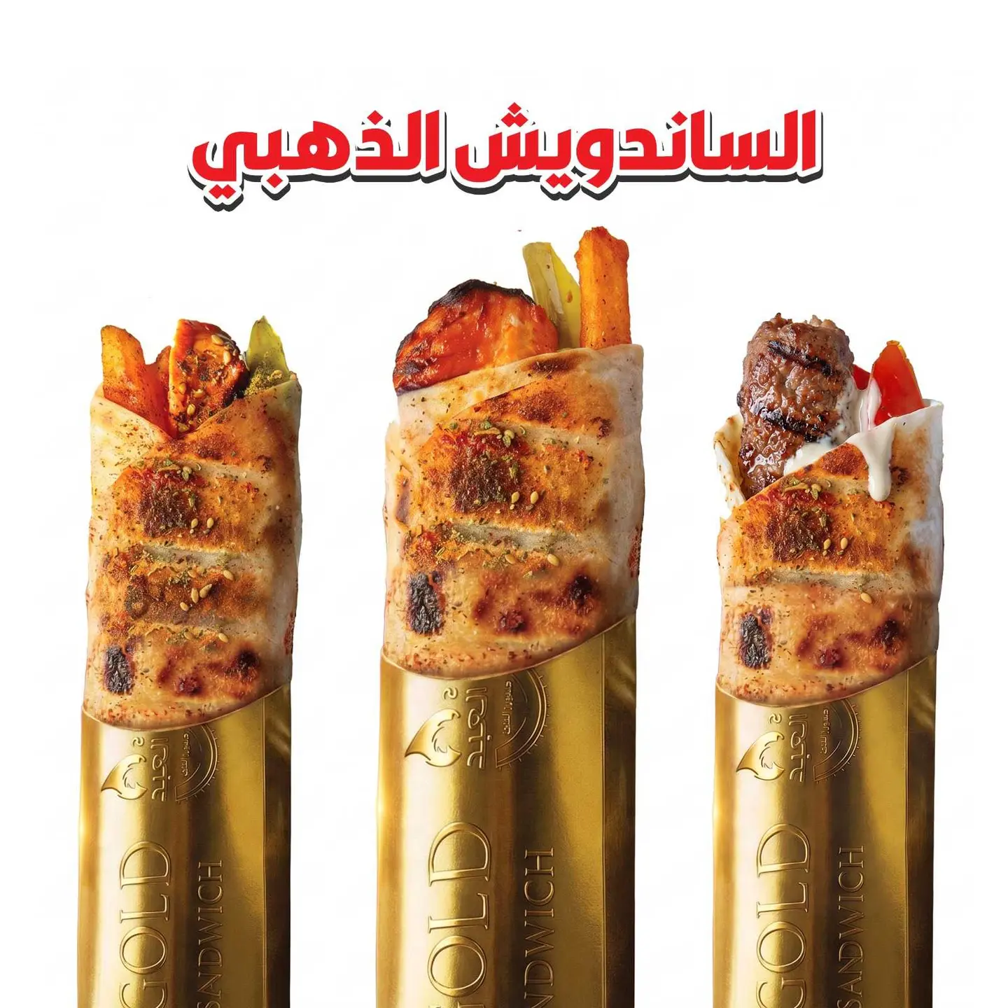وجبة الذهبي