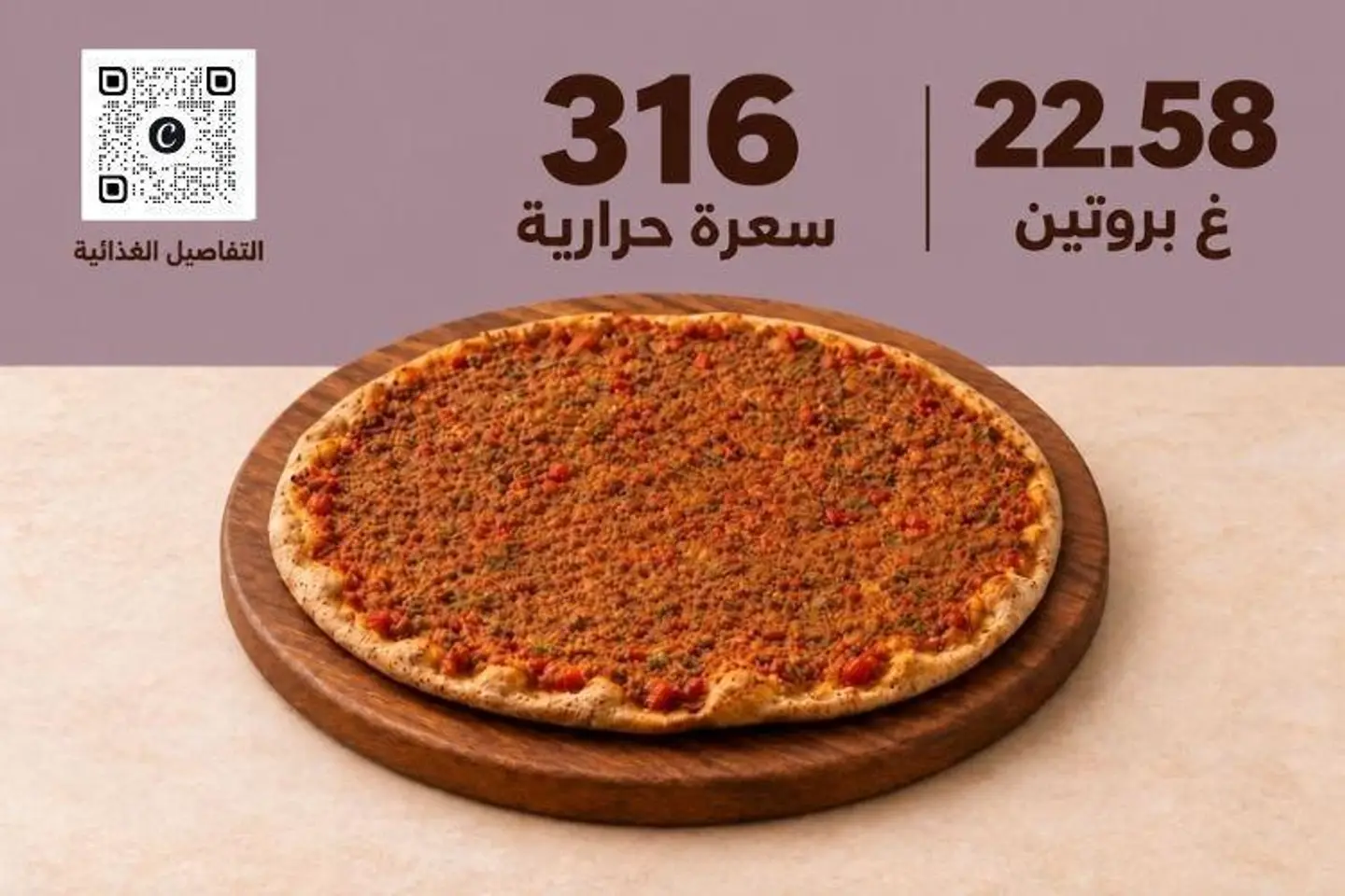 لحم بعجين بروتين