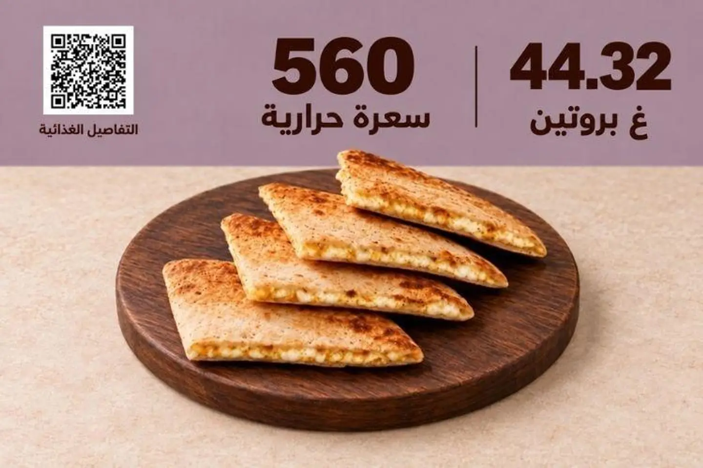 فطيرة حلوم بروتين