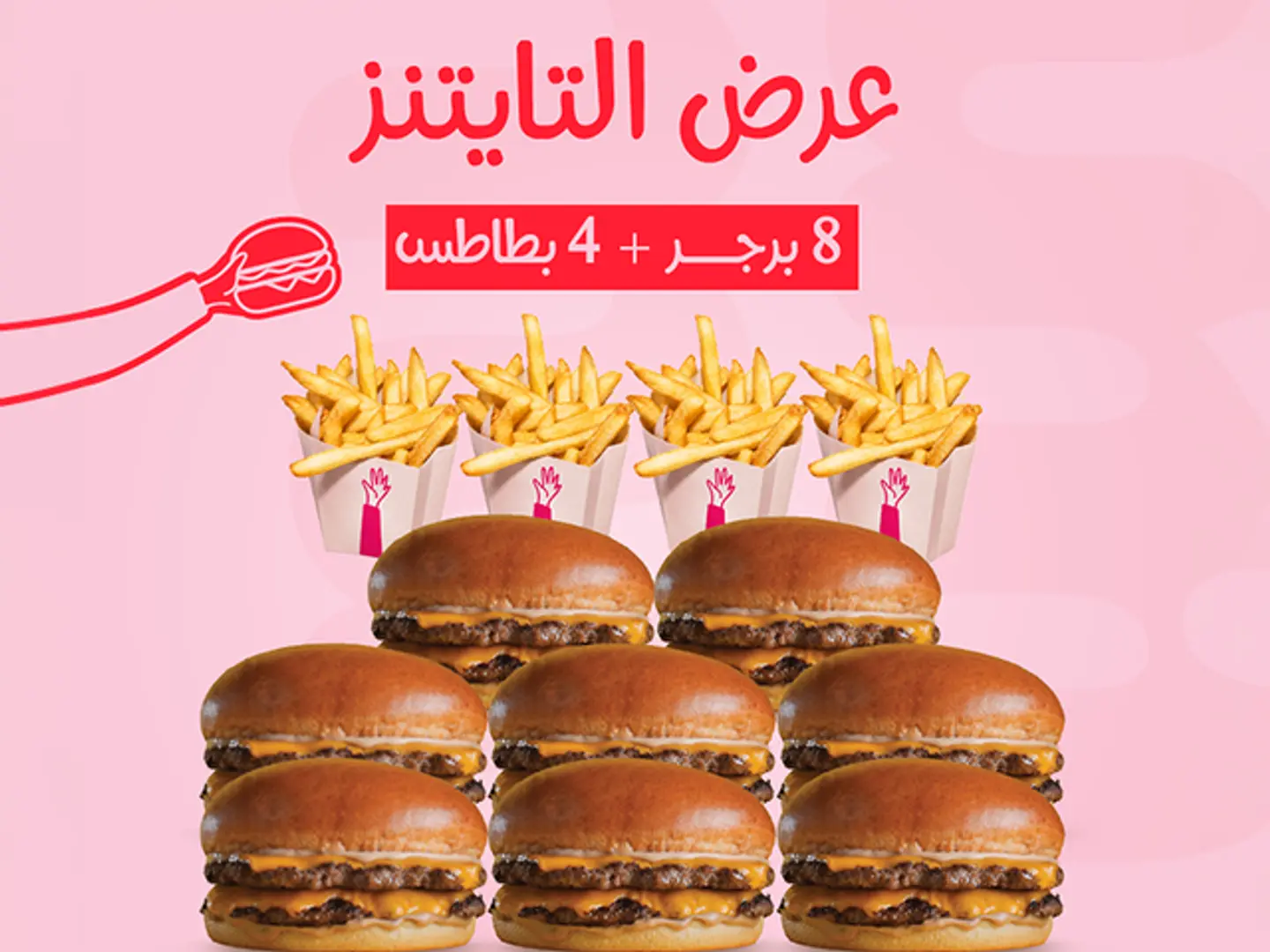 عرض التايتنز