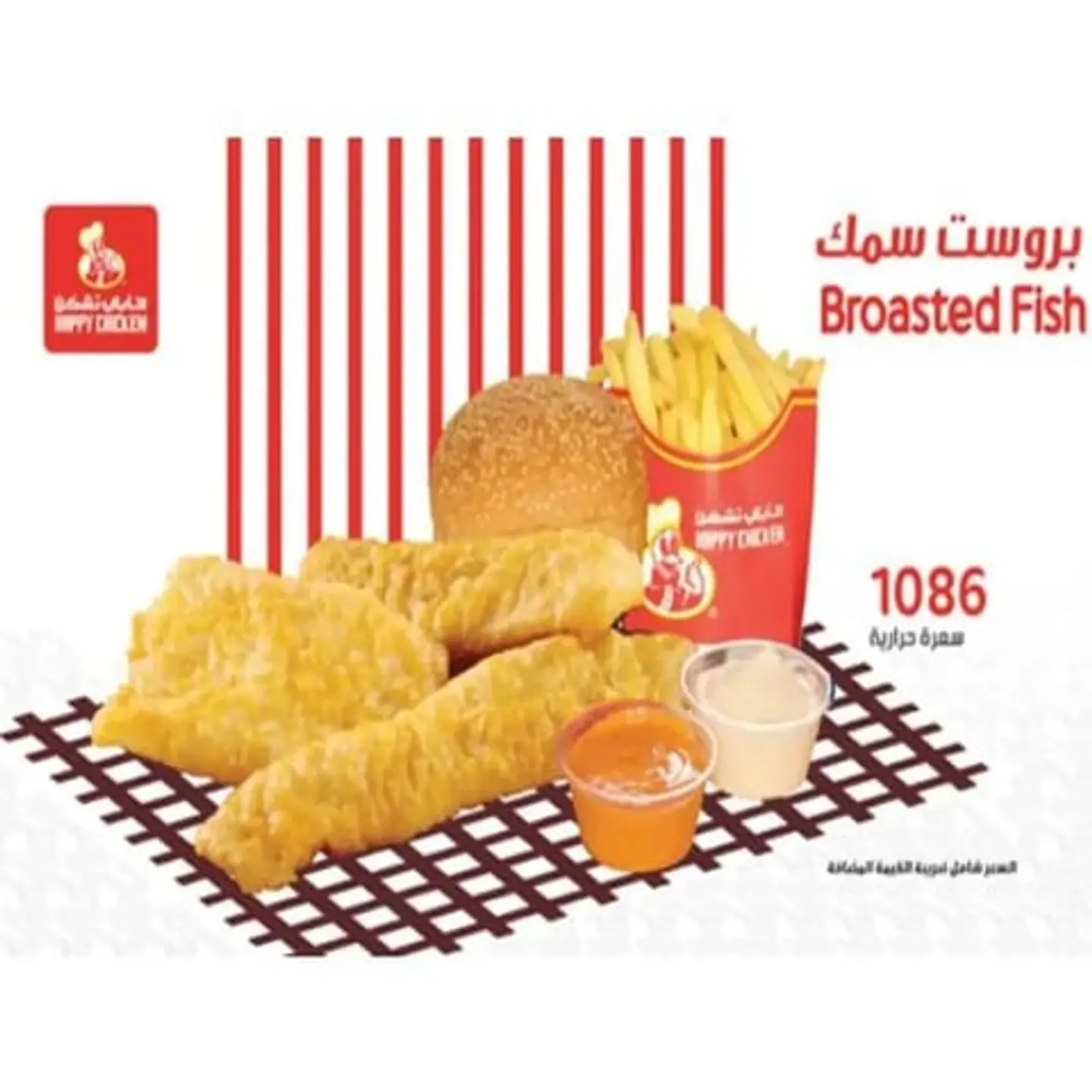 Fish Broasted