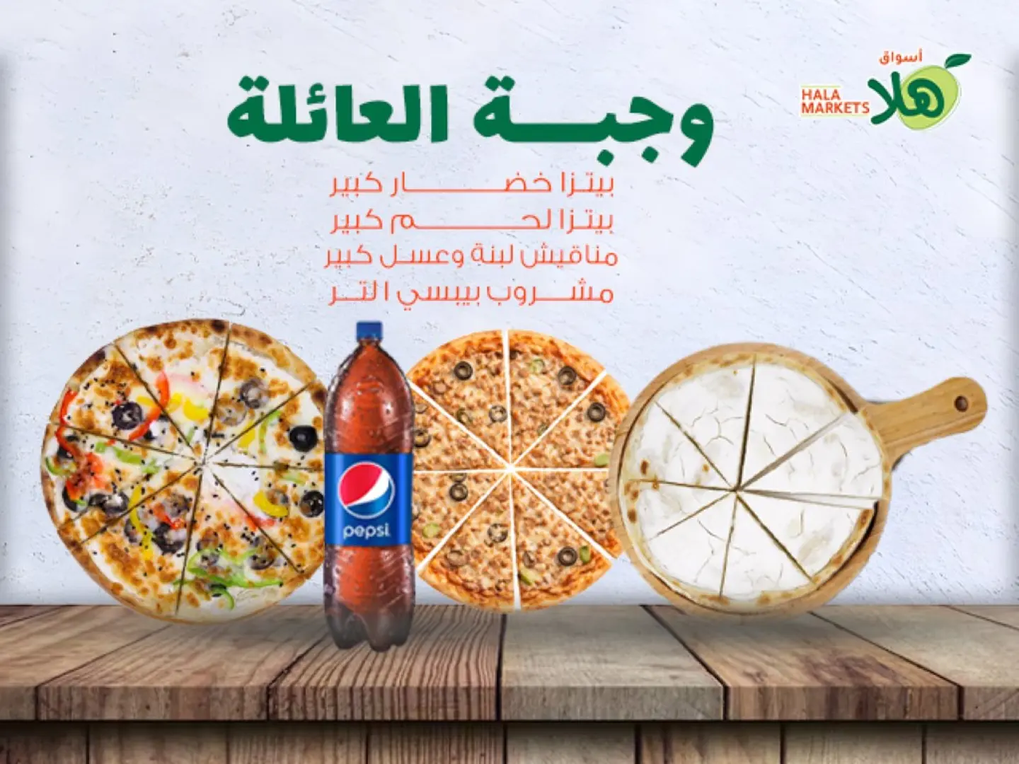 وجبة العائلة