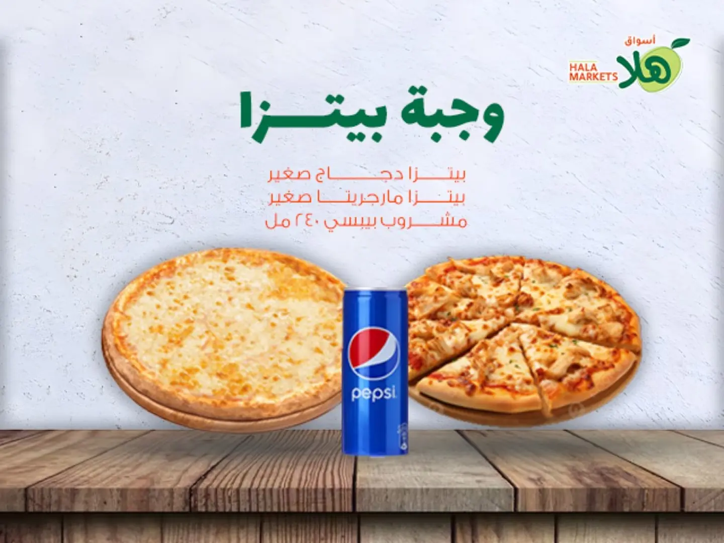 وجبة بيتزا