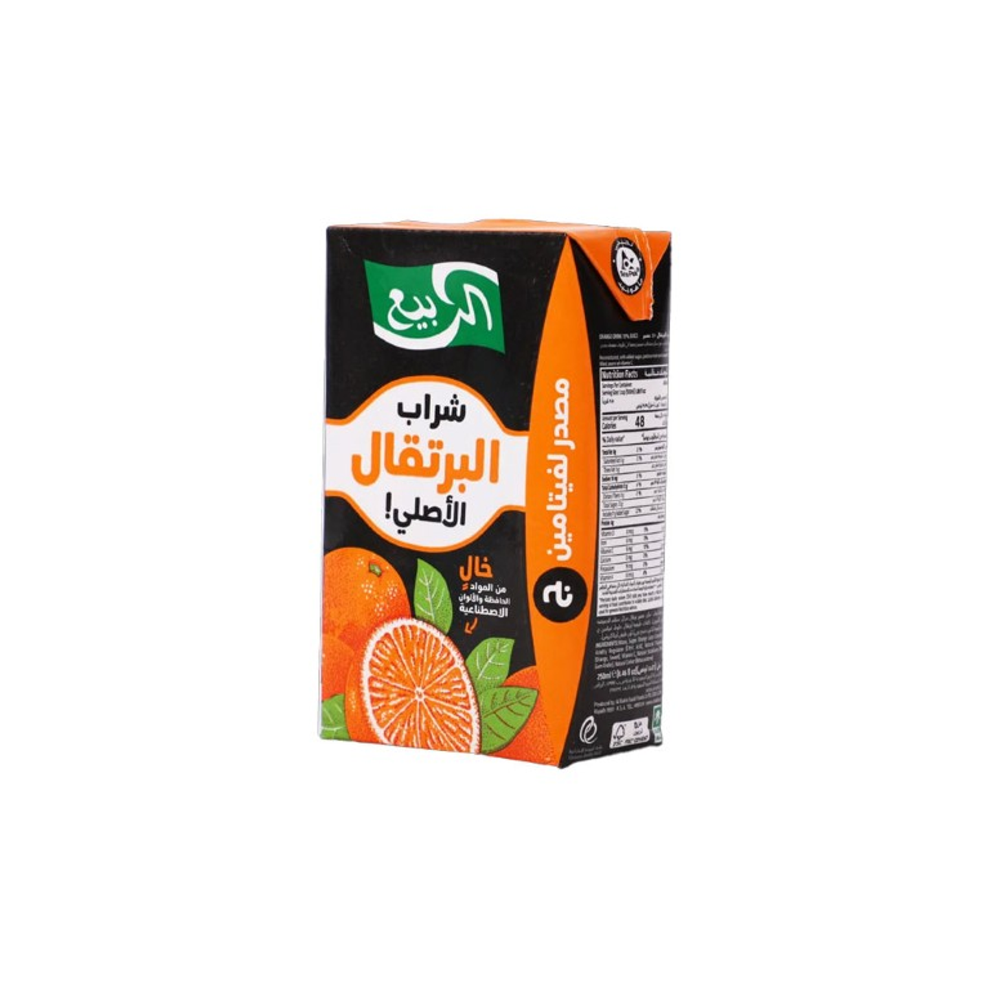 الربيع برتقال