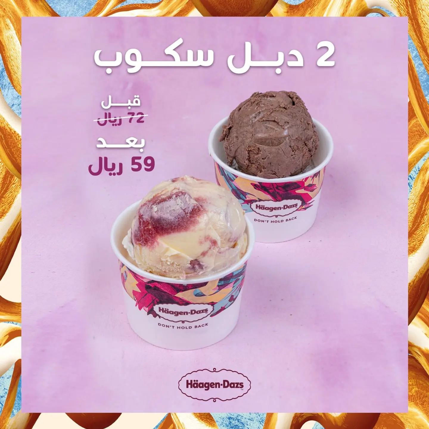 ٢ دبل سكوب