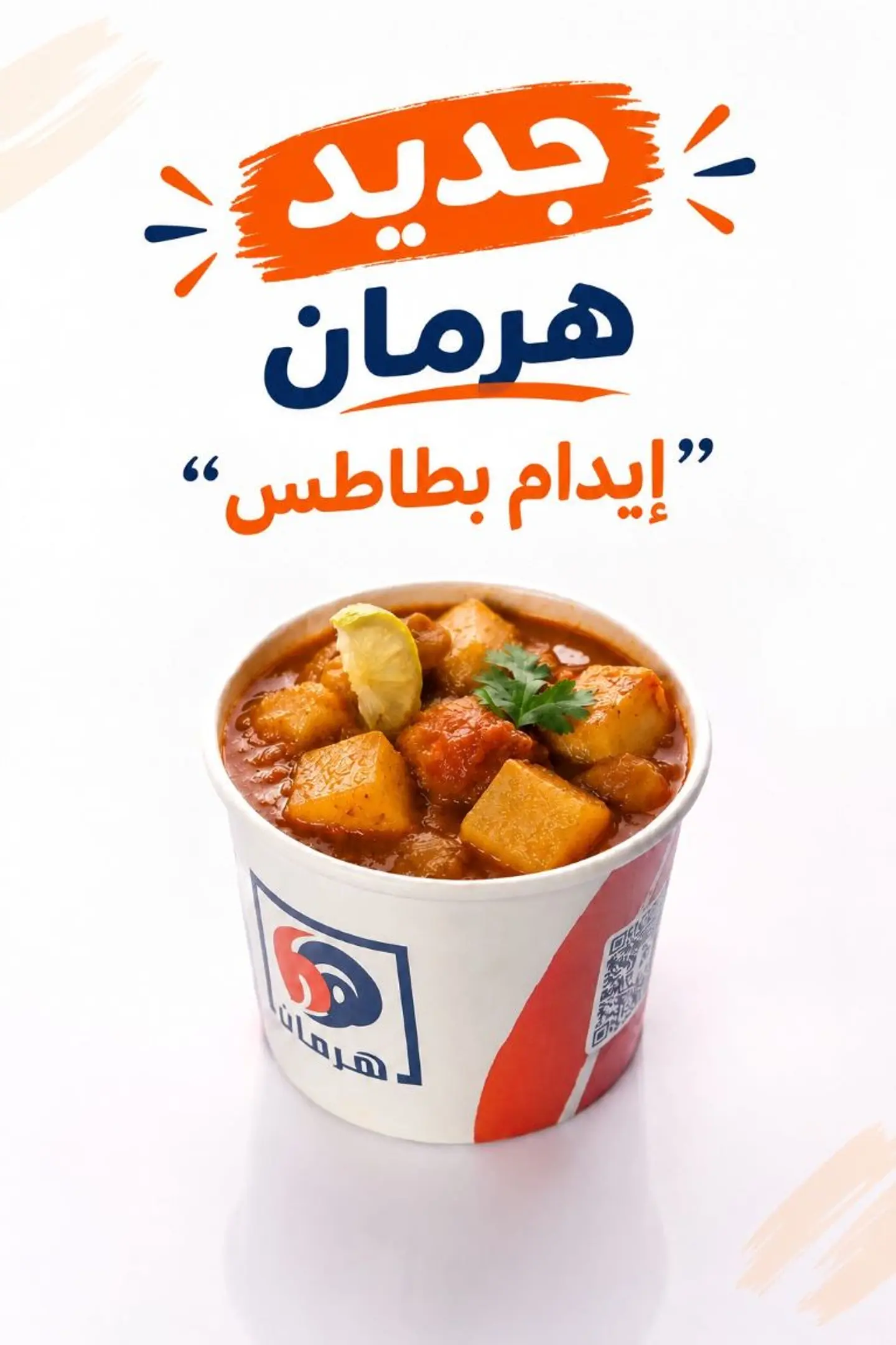 إيدام بطاطس
