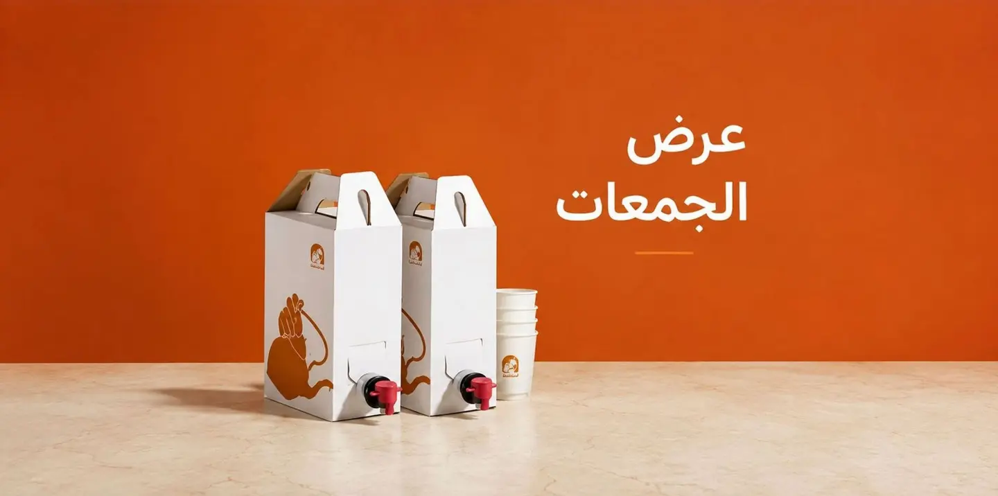 عرض الجمعات ٢ لتر شاي