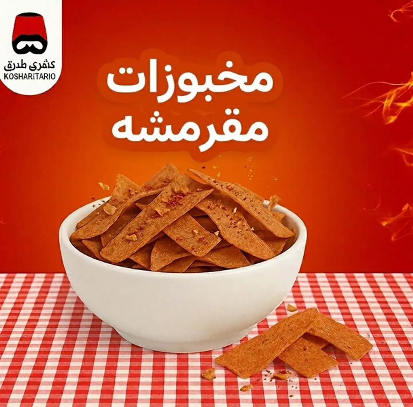 Crunchy Pastries