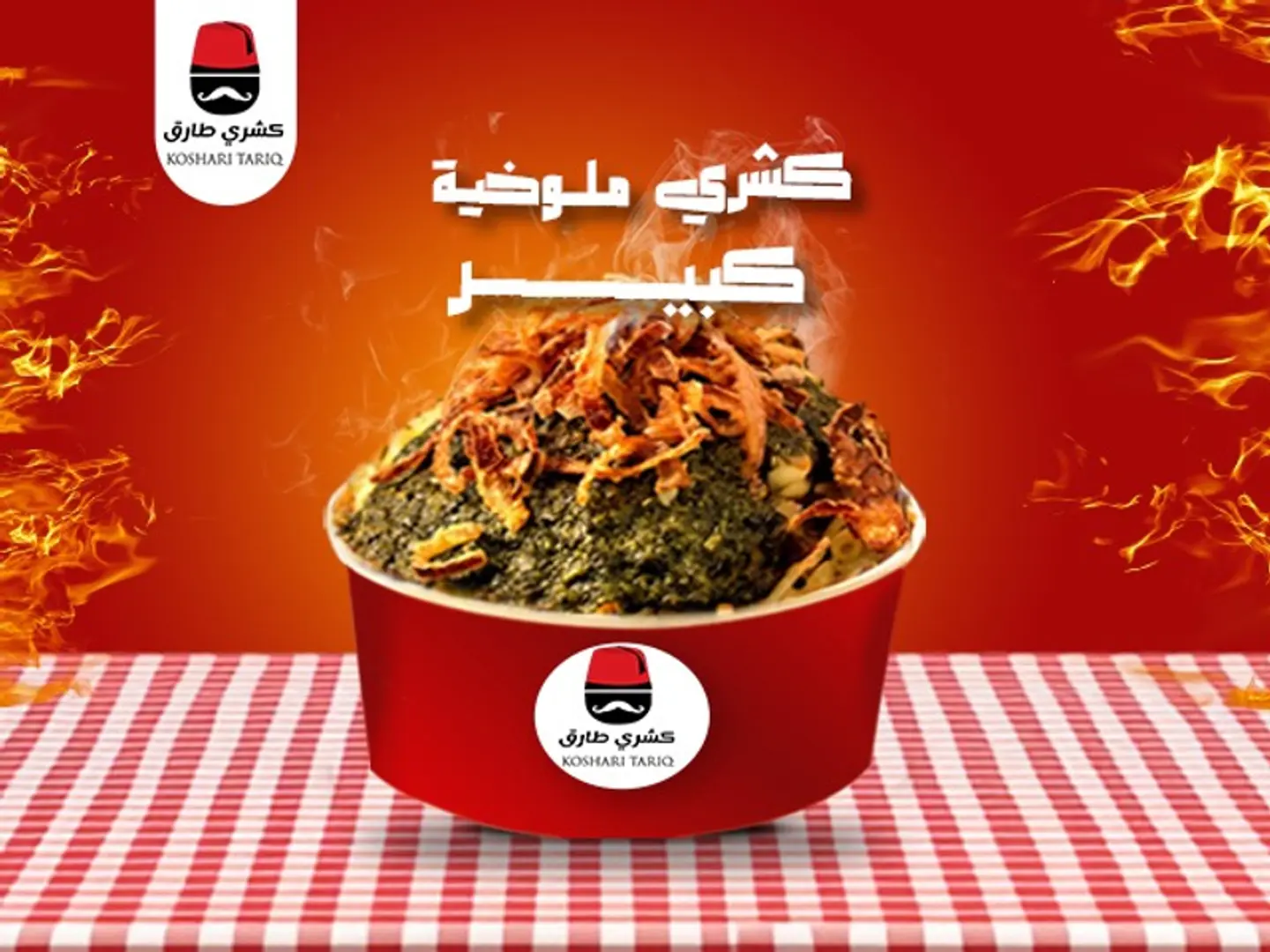 Large Koshari Molokhiya