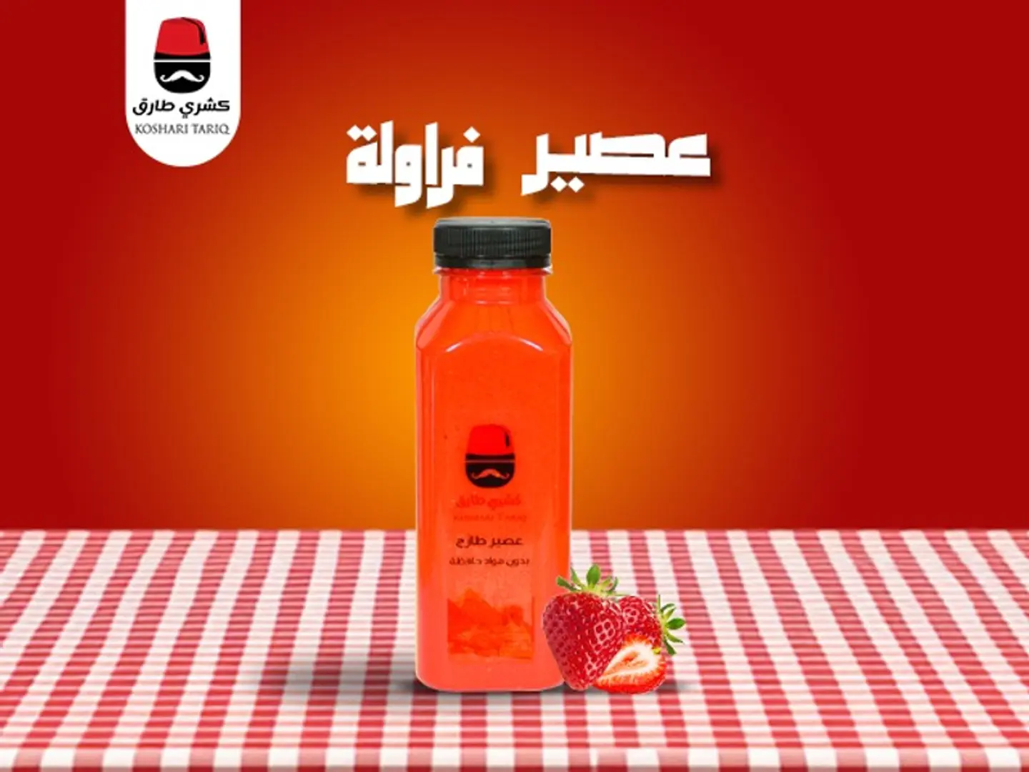 Strawberry Juice