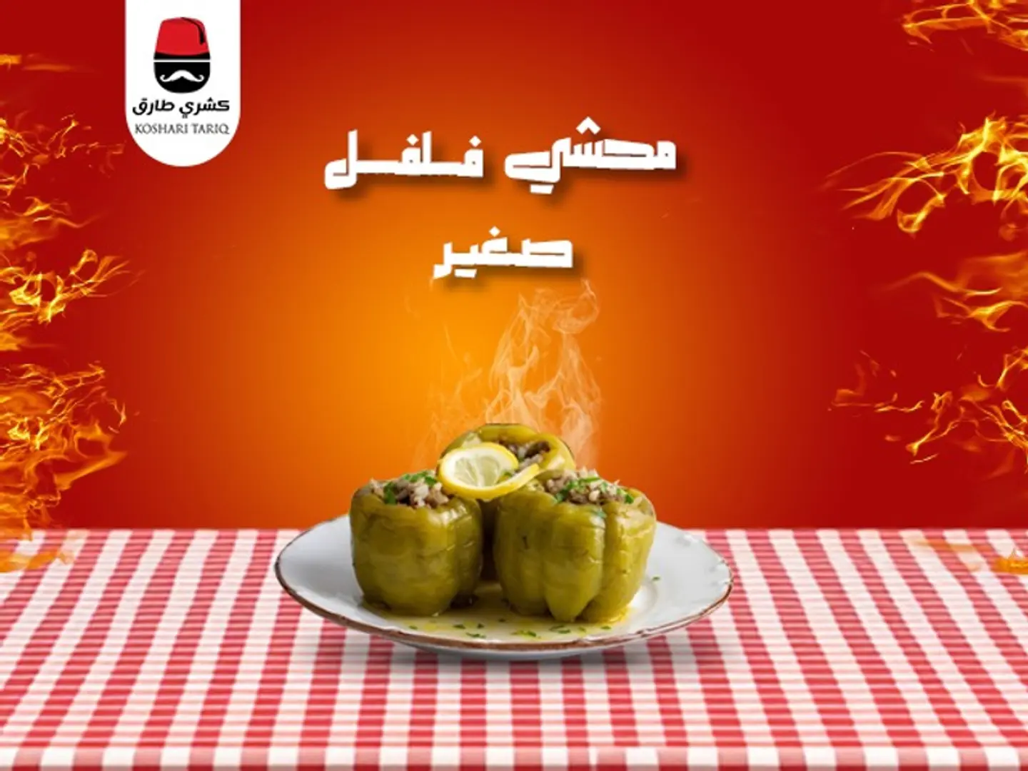 Small Stuffed Pepper