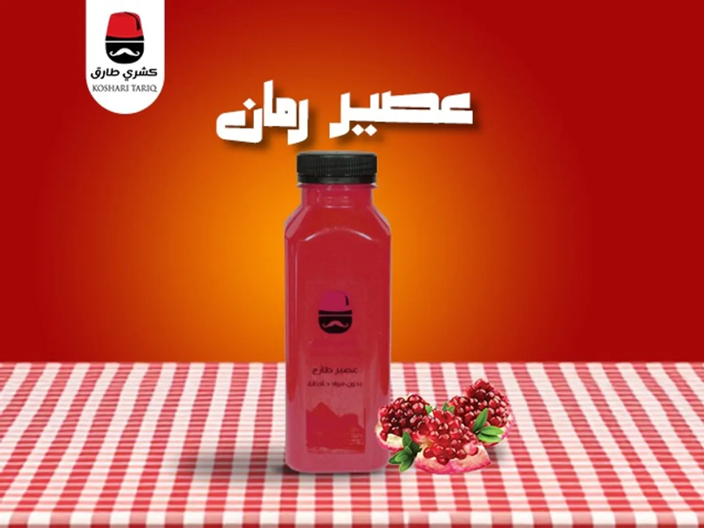 Pomegranate Juice