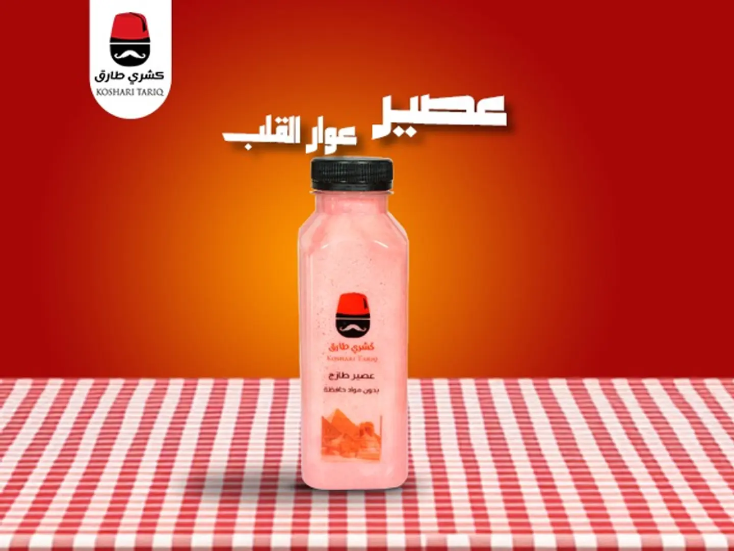 Awar Qalb Juice