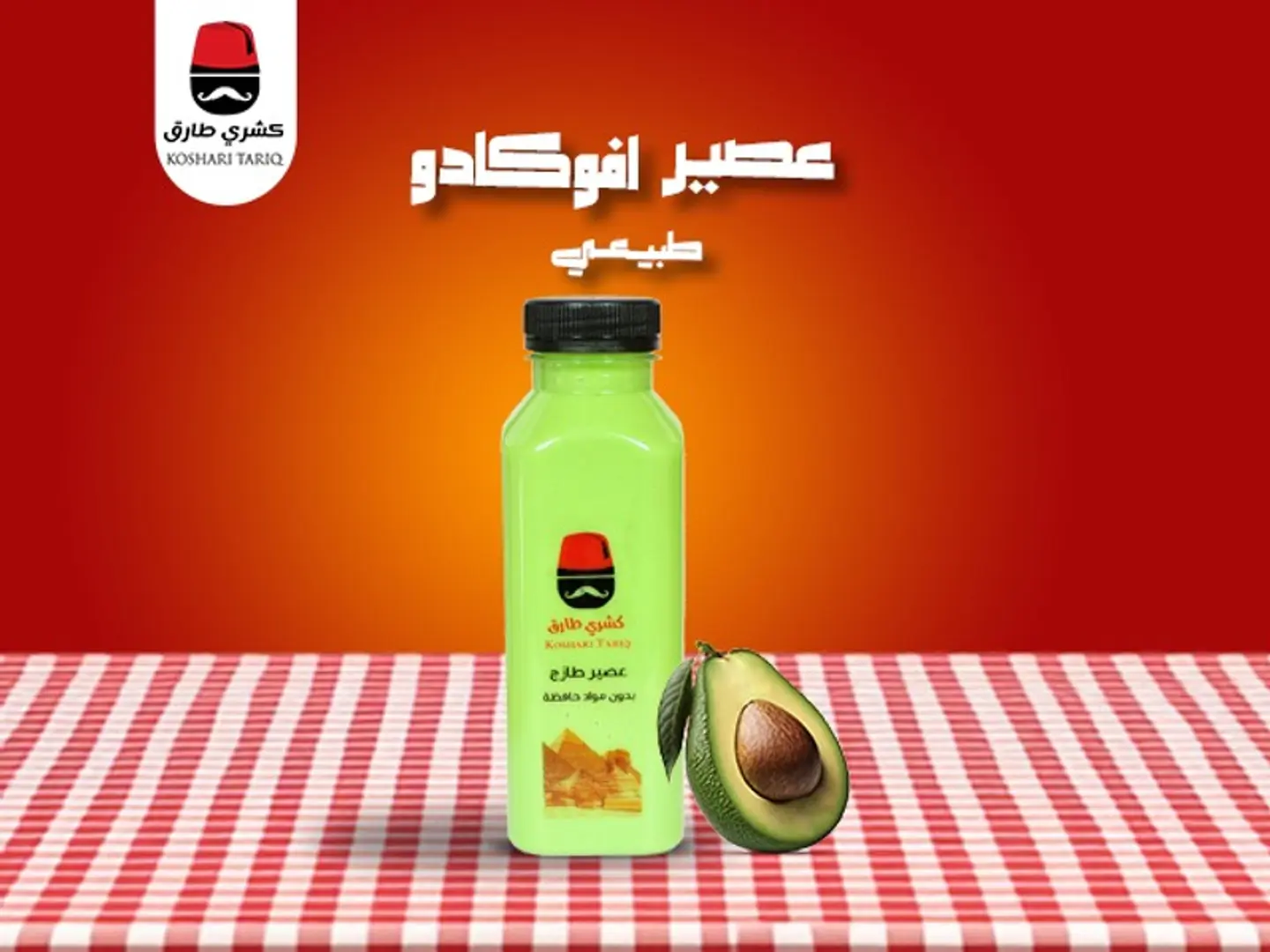 Natural Avocado Juice