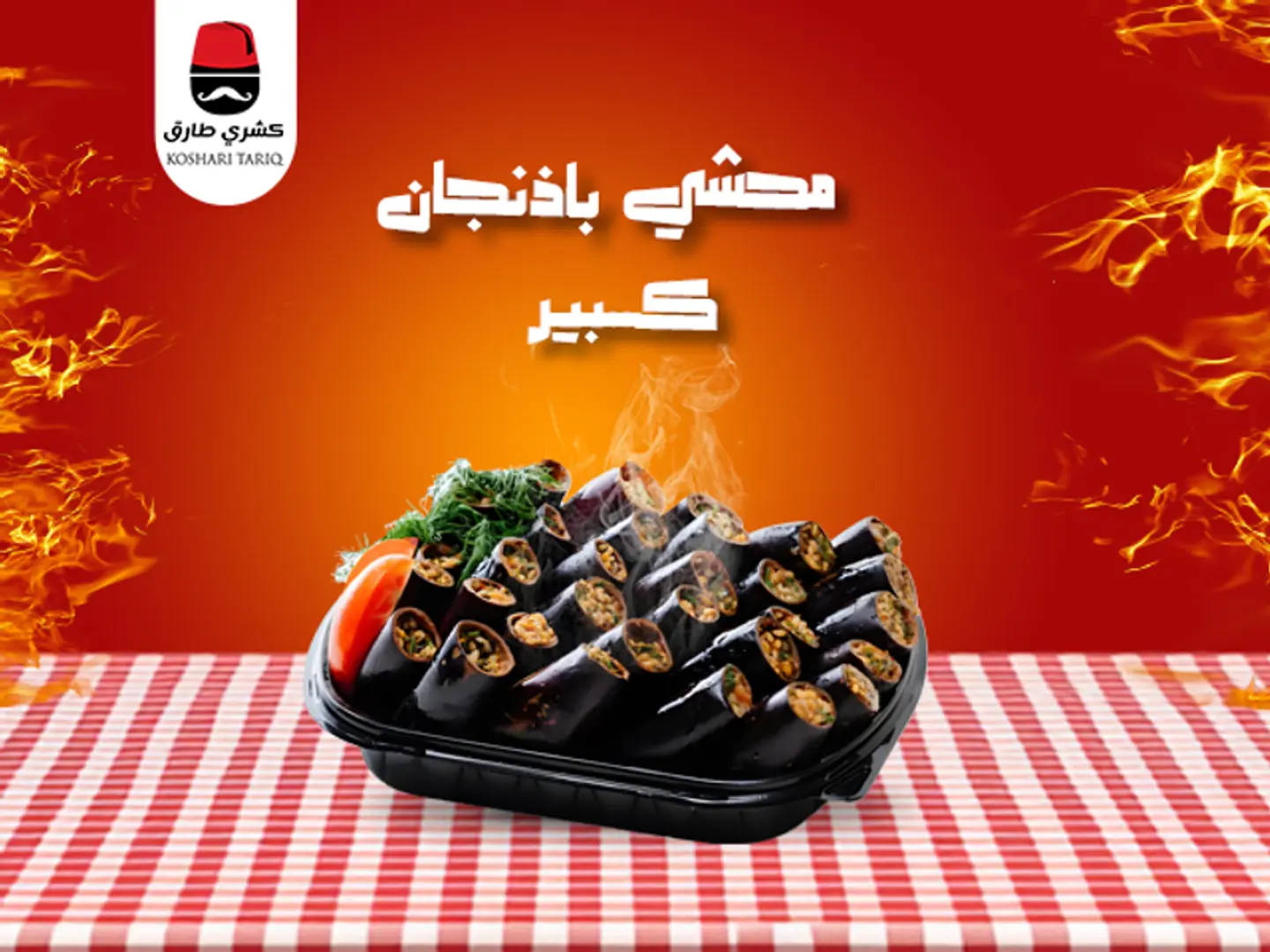 Large Stuffed Eggplant