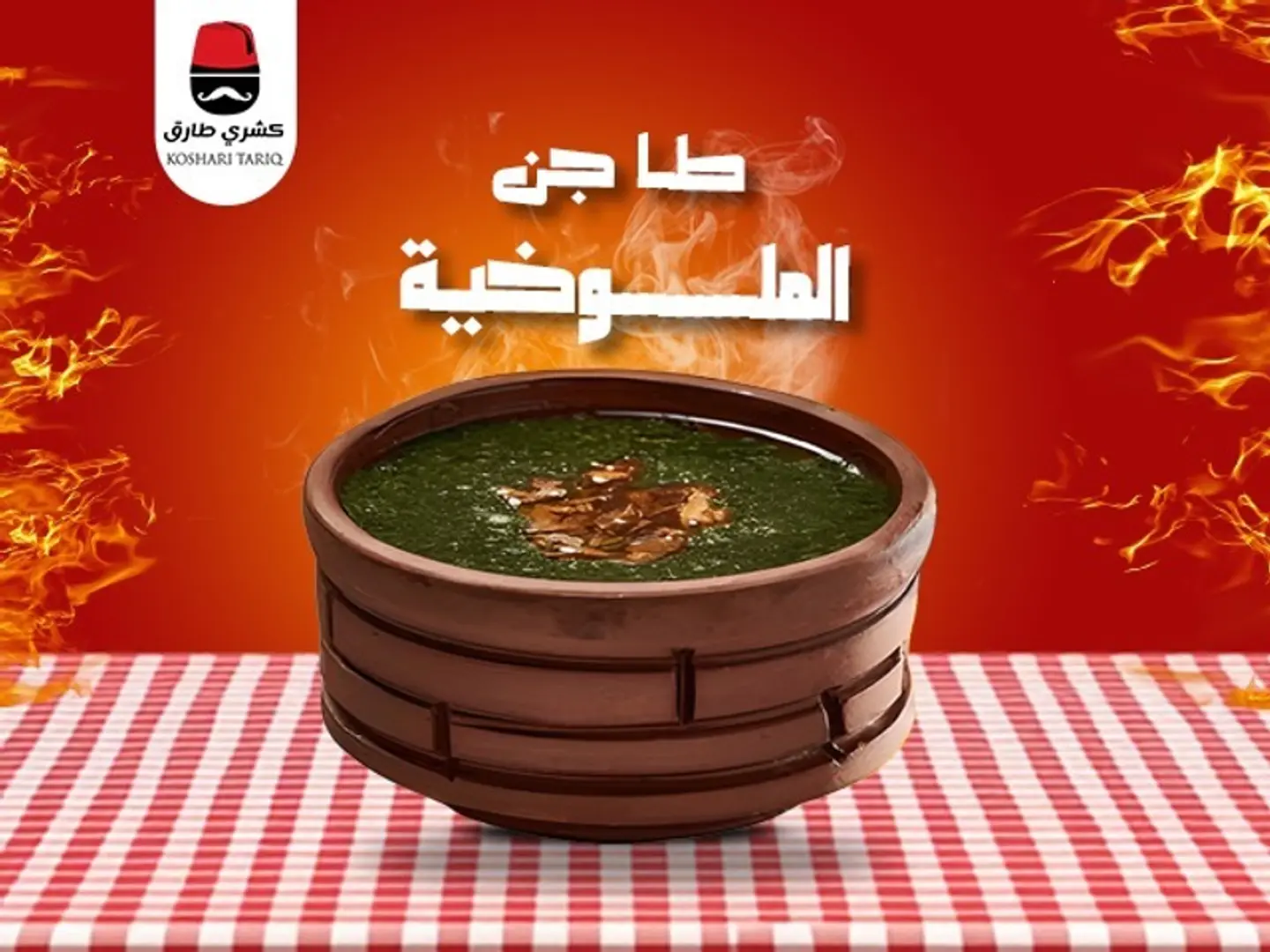 Molokhiya Casserole
