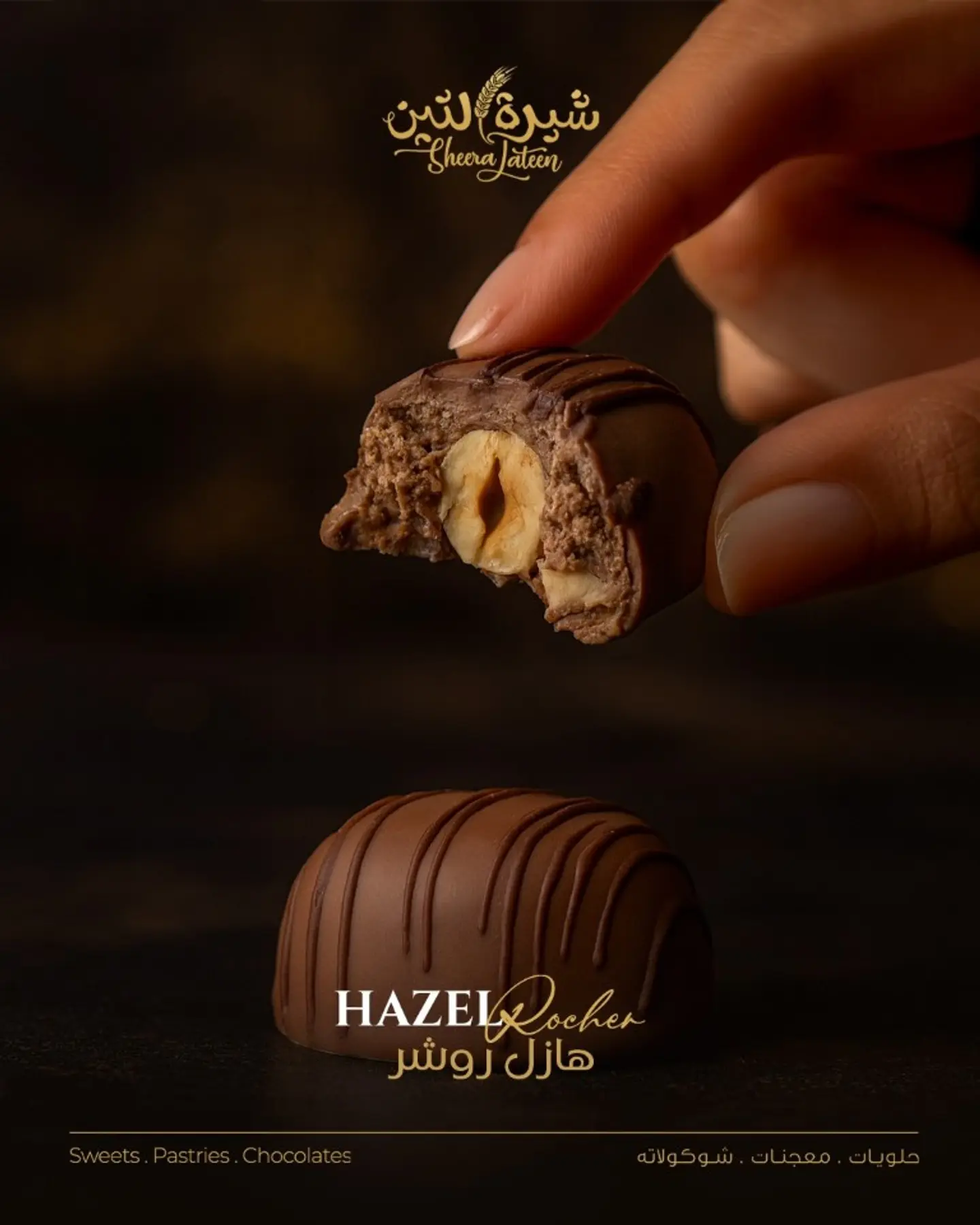 هازل روشر