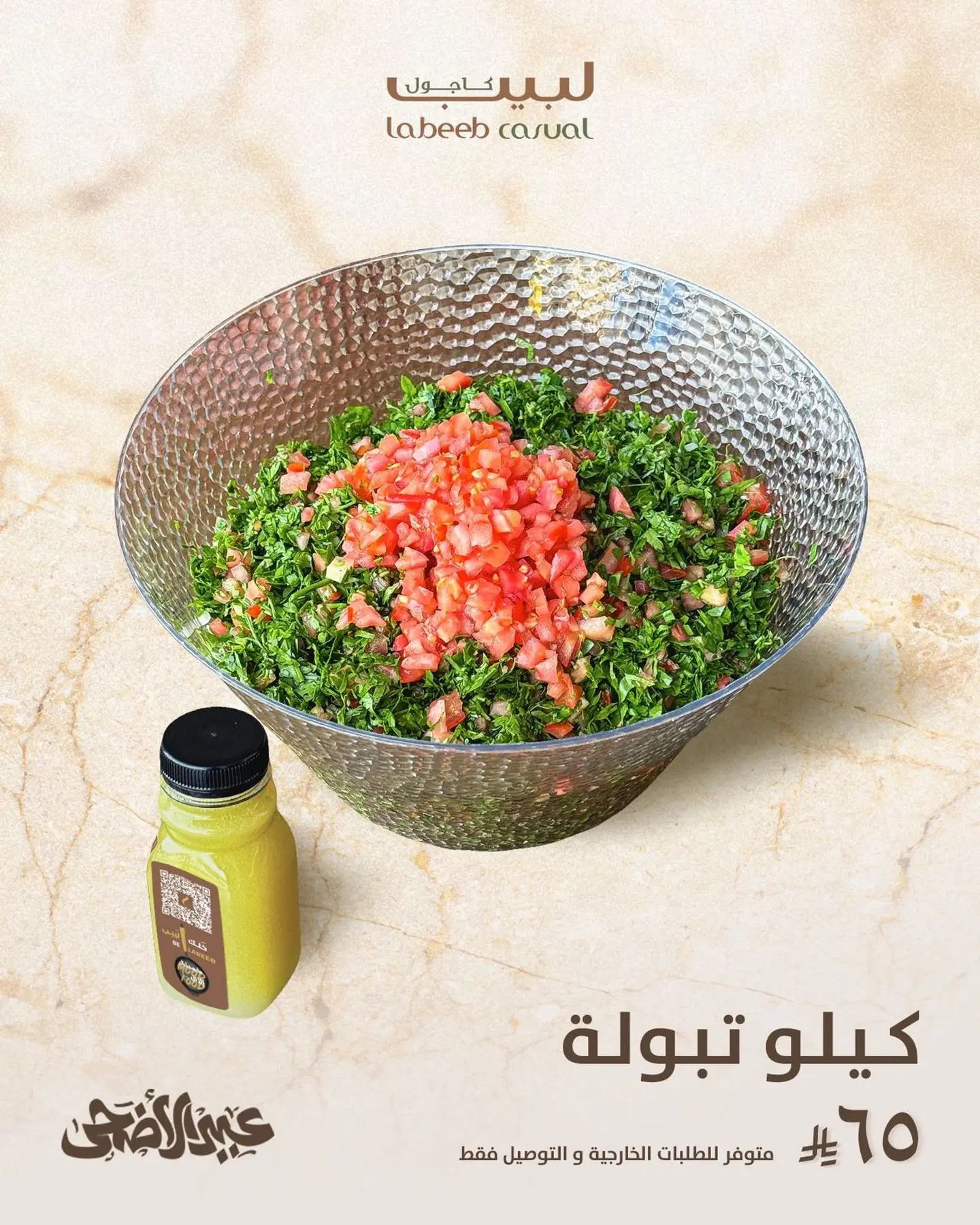 كيلو تبولة
