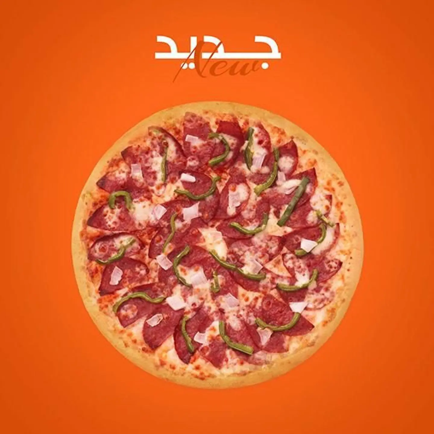 سلامي كبير