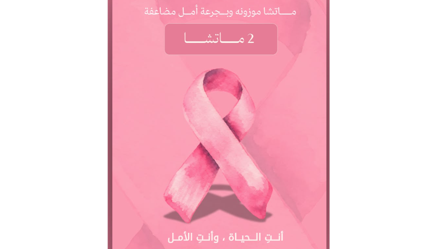 عرض اكتوبر الوردي (2 ايس ماشتا)