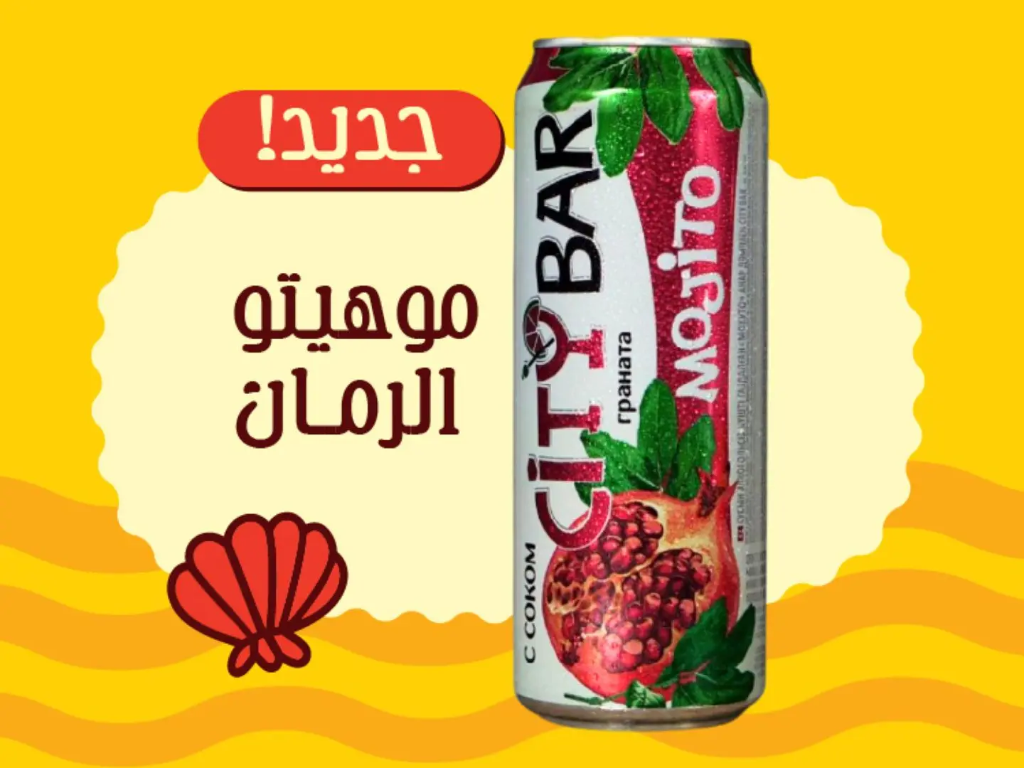 Mojito Pomegranate