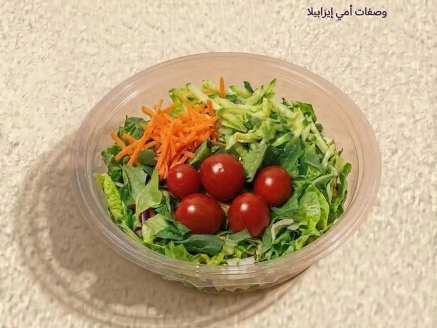 سلطة خضرا