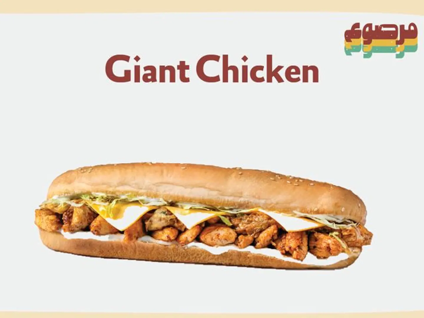 Giant Chicken