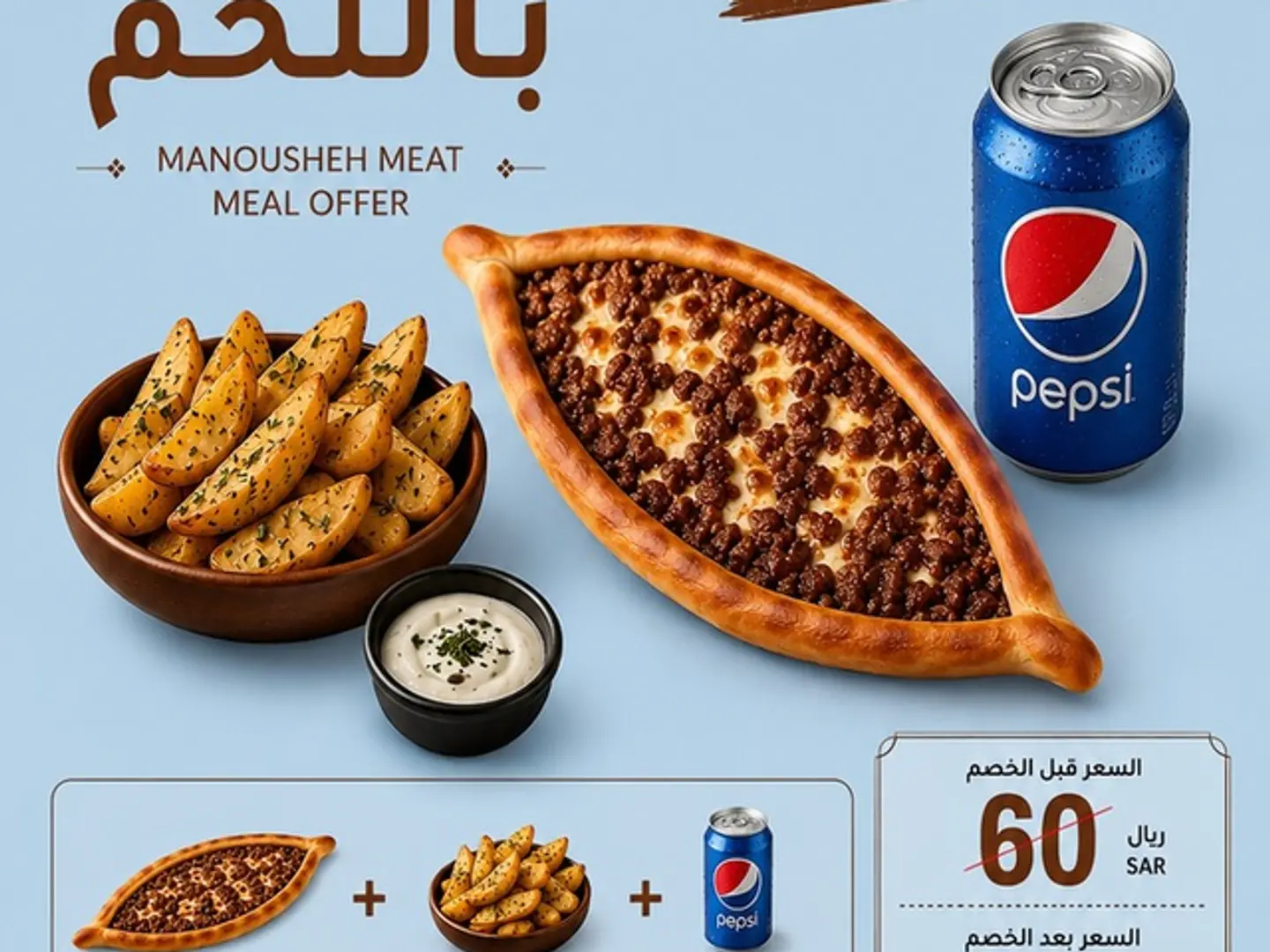 عرض وجبة مناقيش باللحم