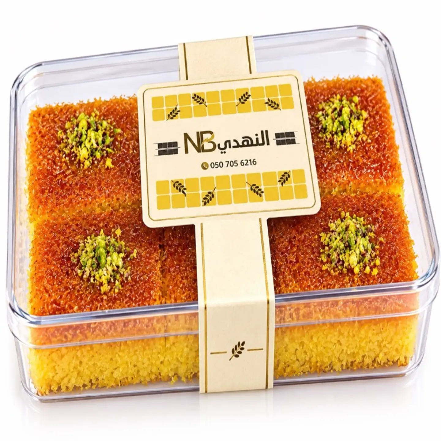 Small Plain Basbousa Box