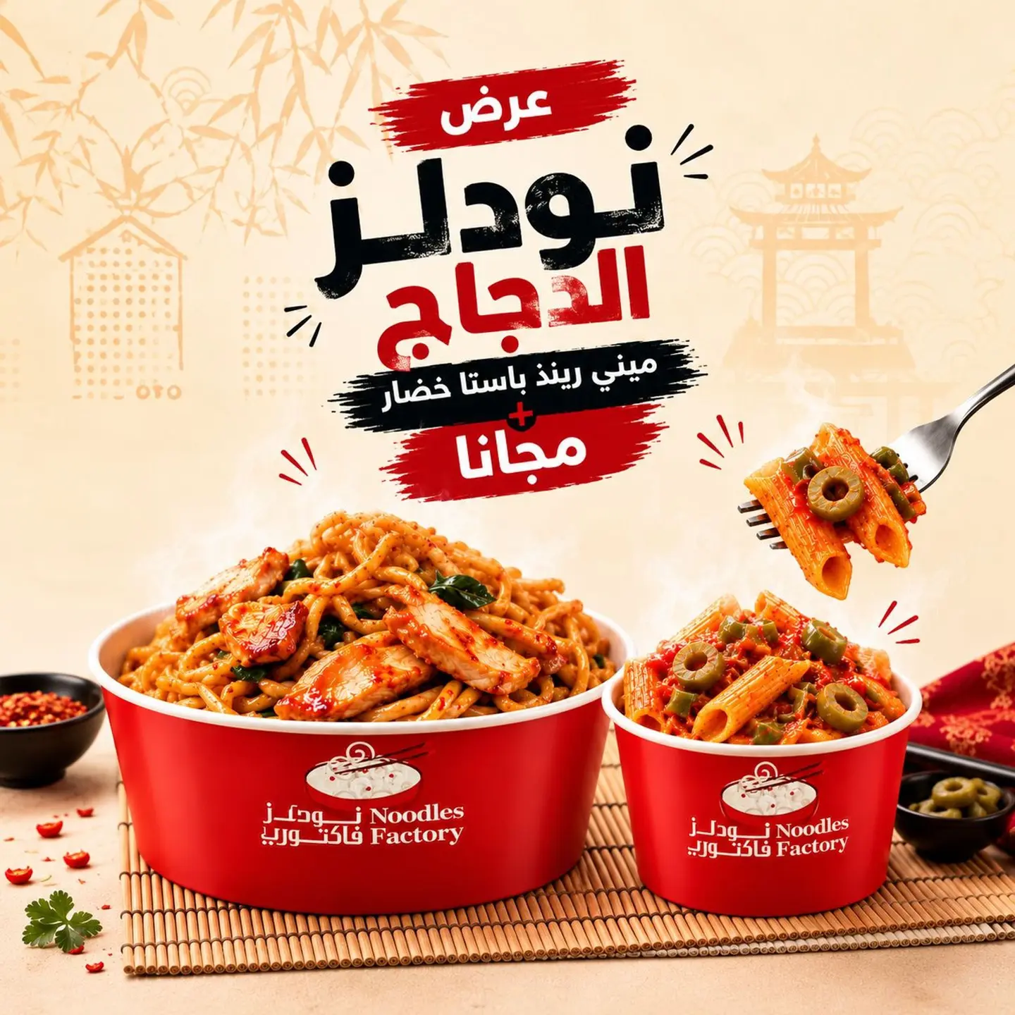 Chicken Noodles + Free Mini Red Pasta
