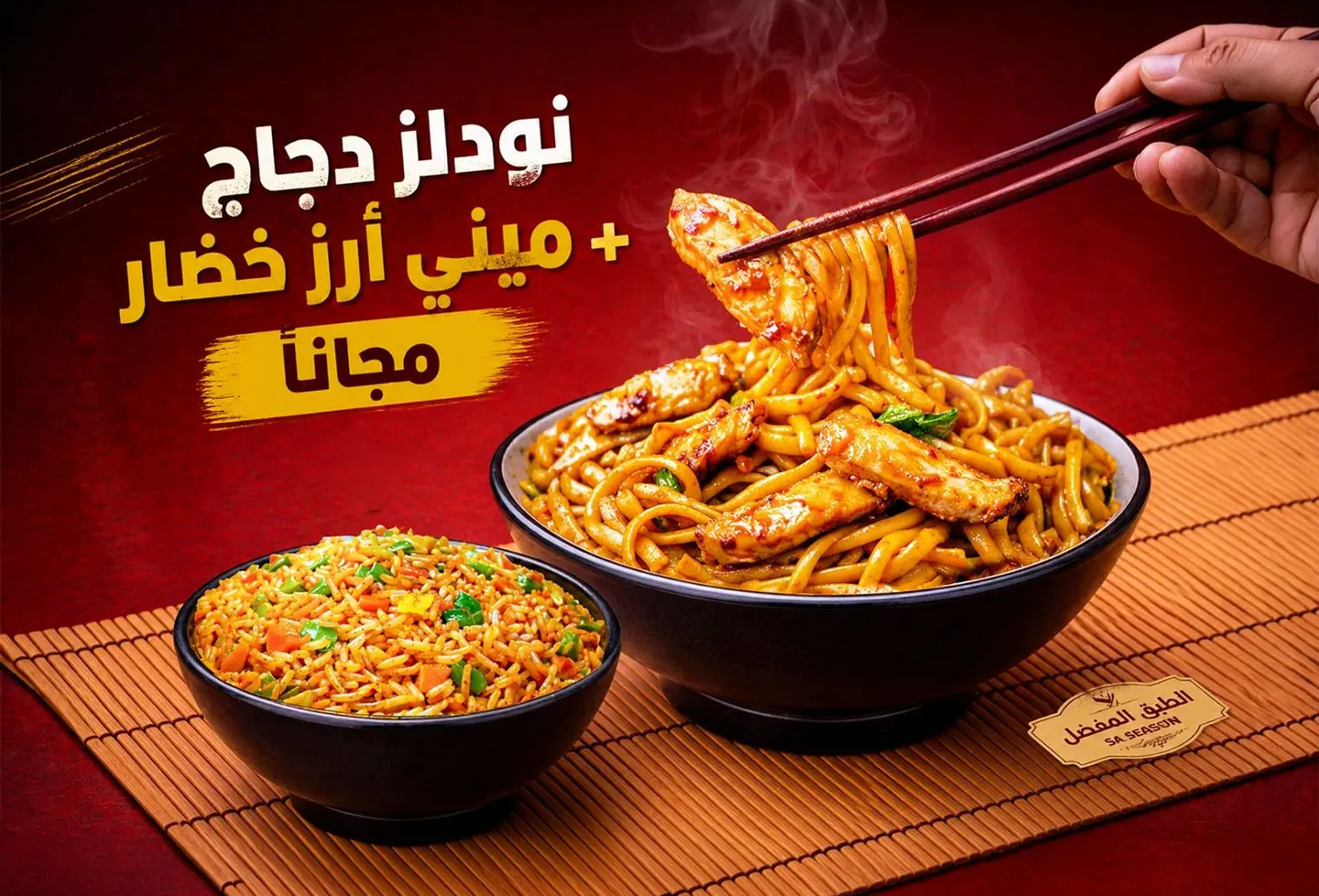 Chicken Noodles + Free Mini Vegetable Rice