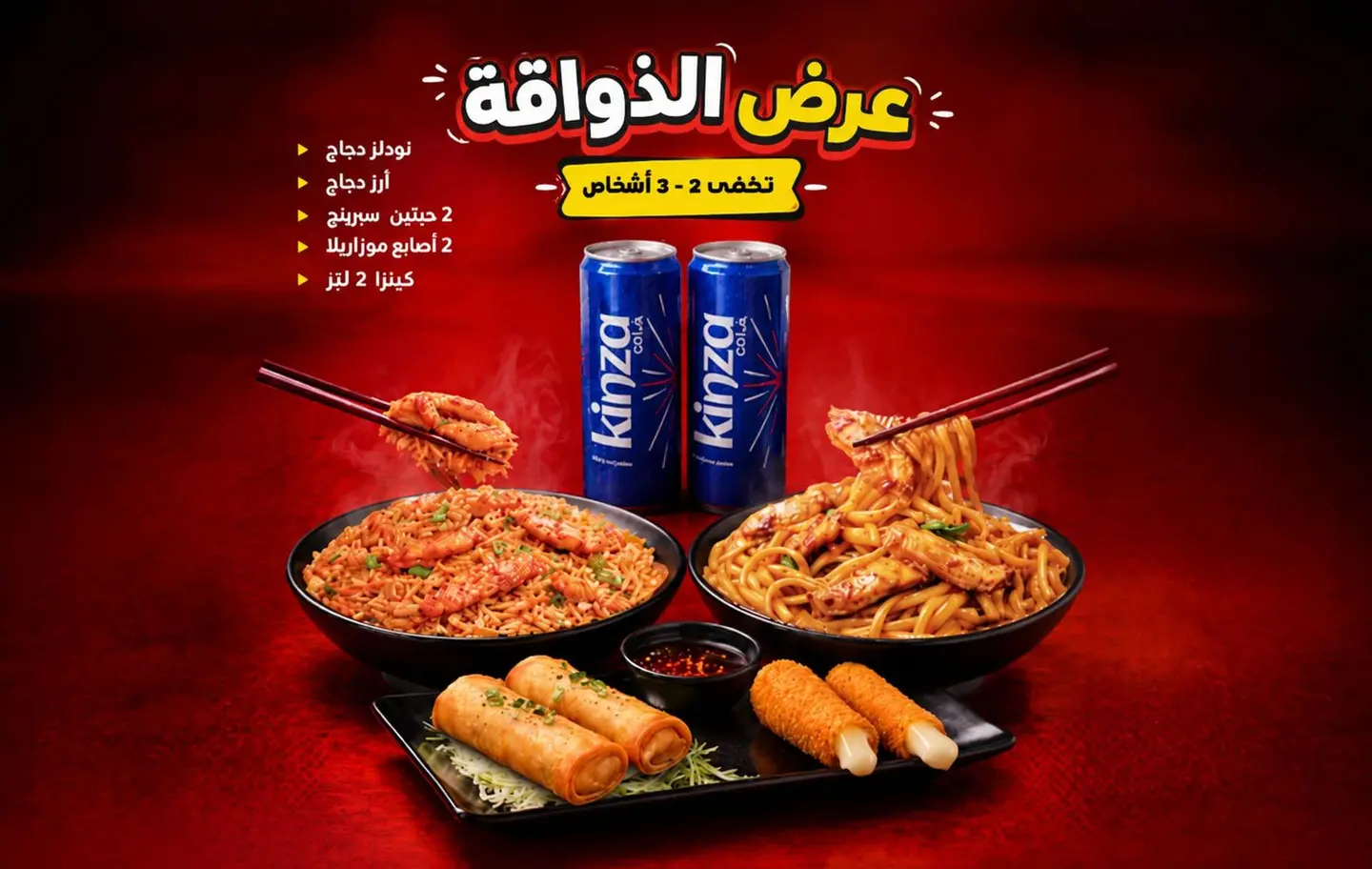 Gourmet Combo 2 3 Persons