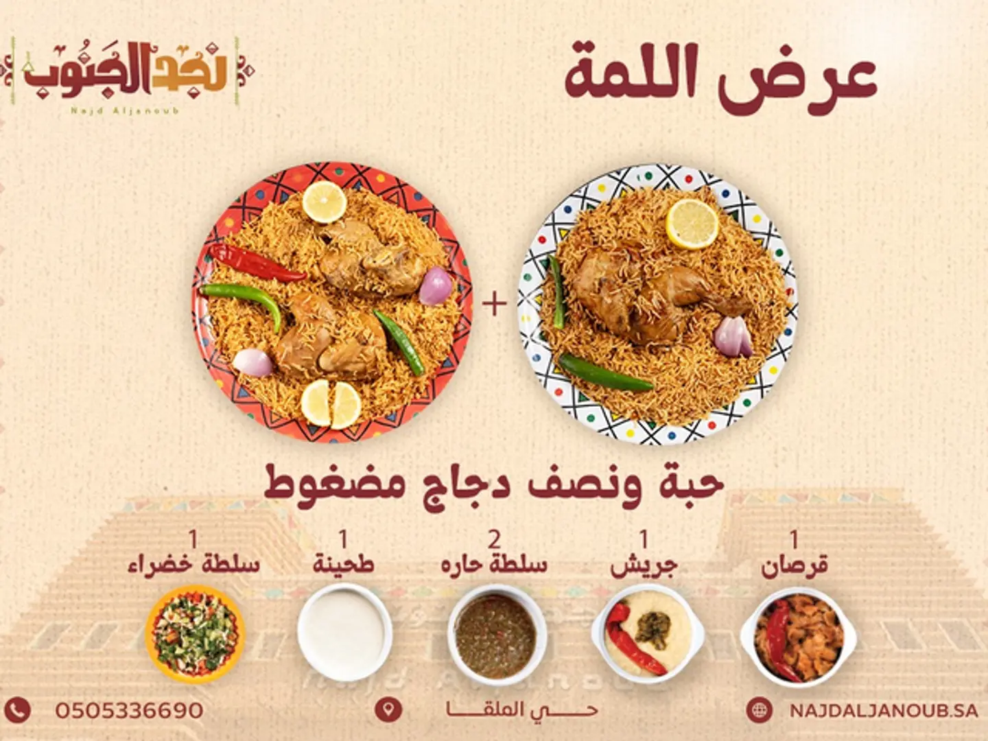 Al Lamah Madghoot Offer