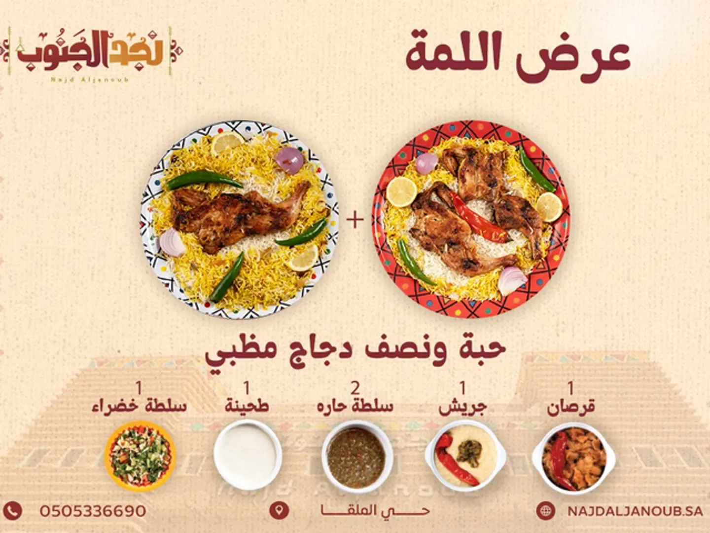 Al Lamma Mathbi Offer