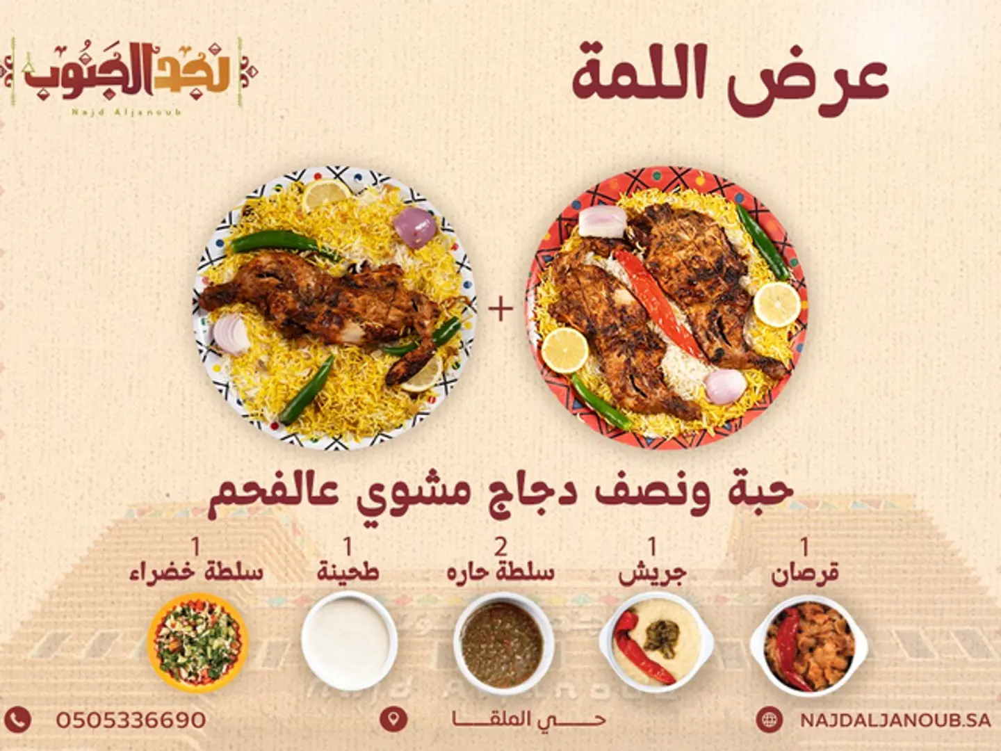 Al Lamah Charcoal Grilled Offer