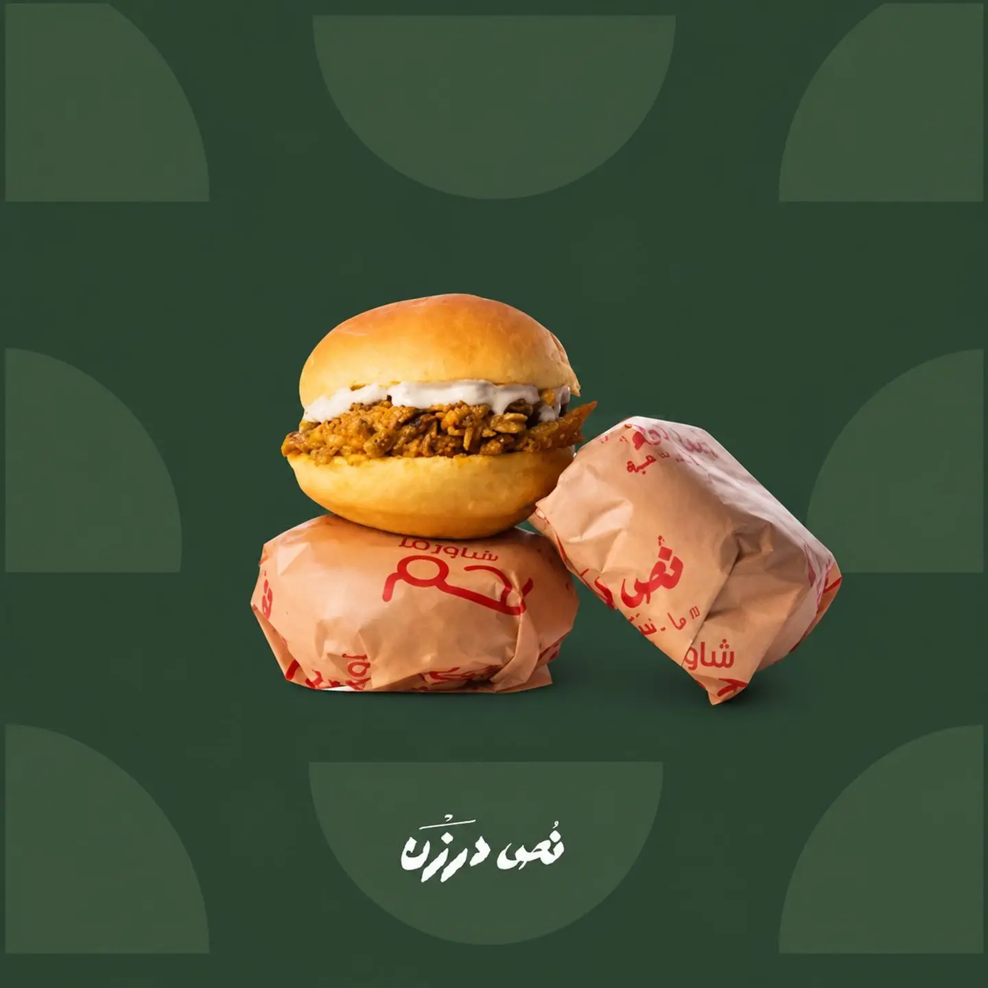 Embaba Beef Shawarma (3 Sandwiches)