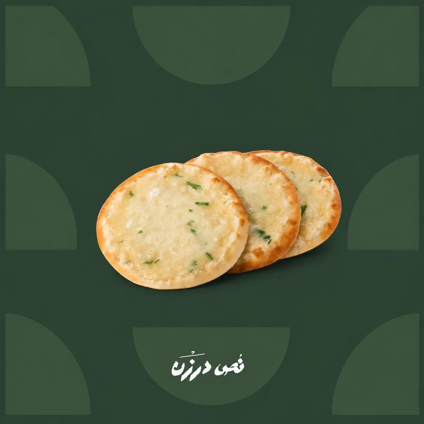 Cheese Sfiha (3 Pieces)