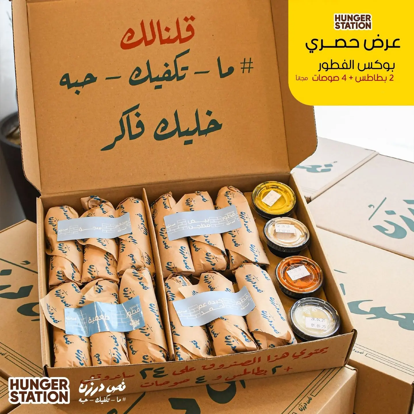 عرض حصري بوكس الجمعات( الفطور )