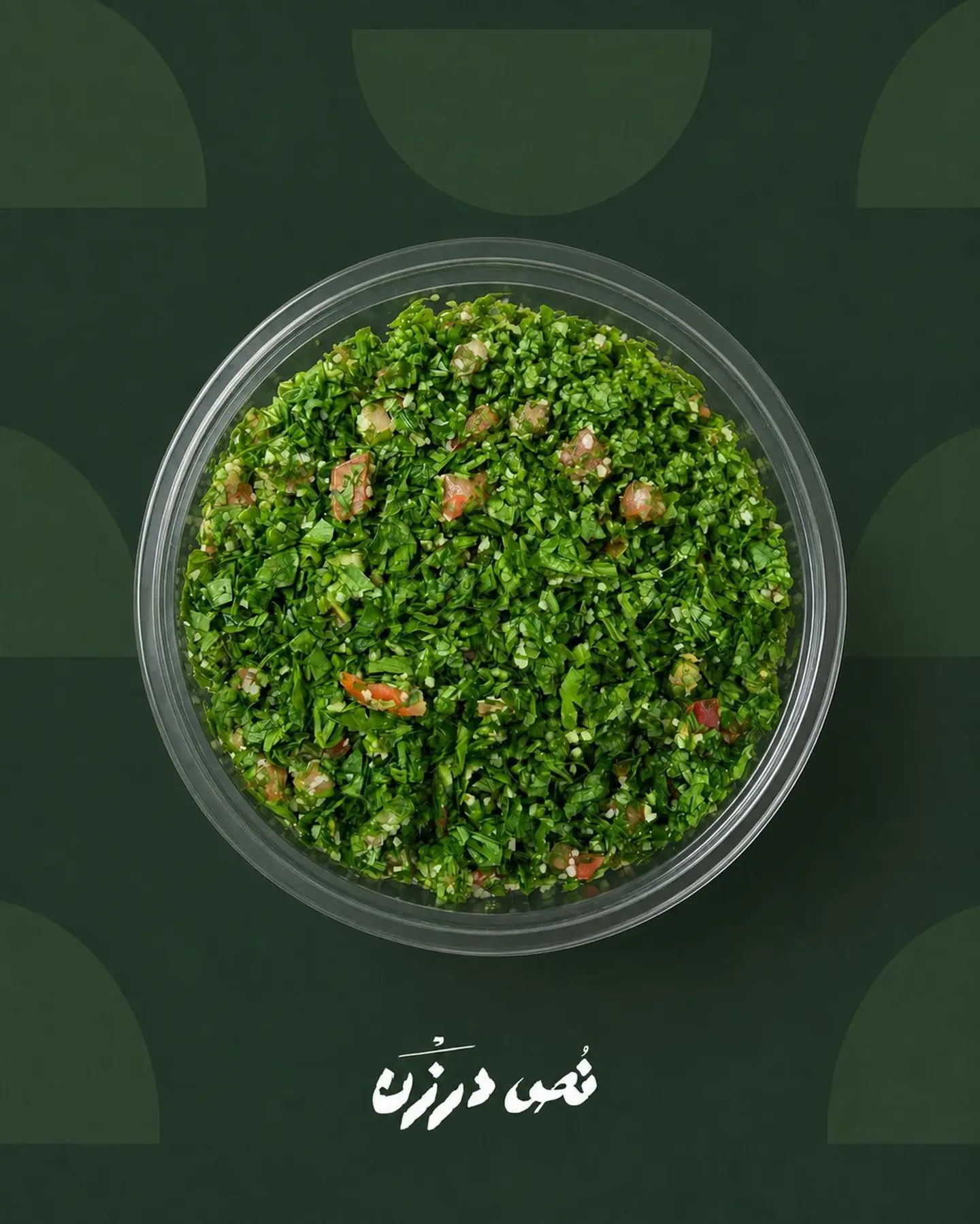تبولة
