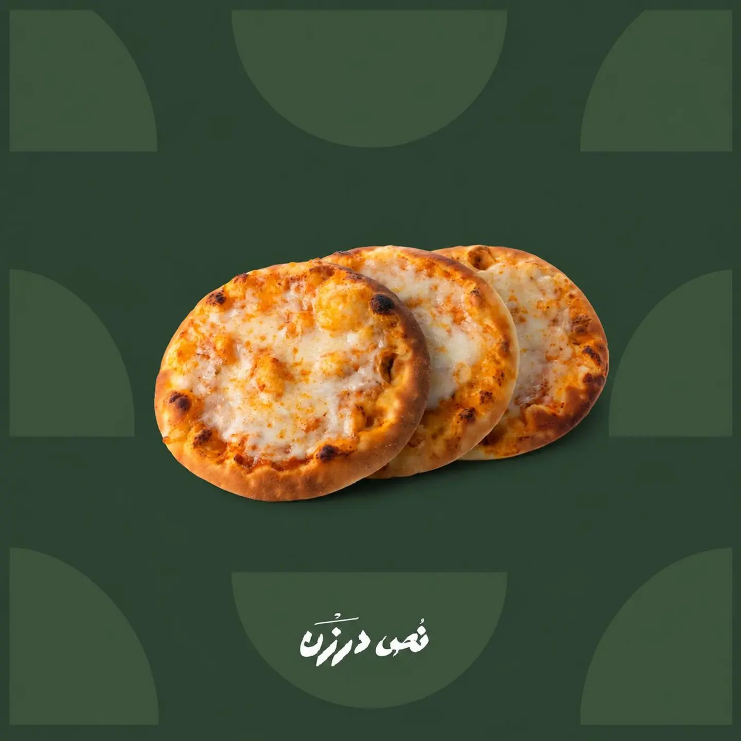 Cheese & Sauce Sfiha (3 Pieces)
