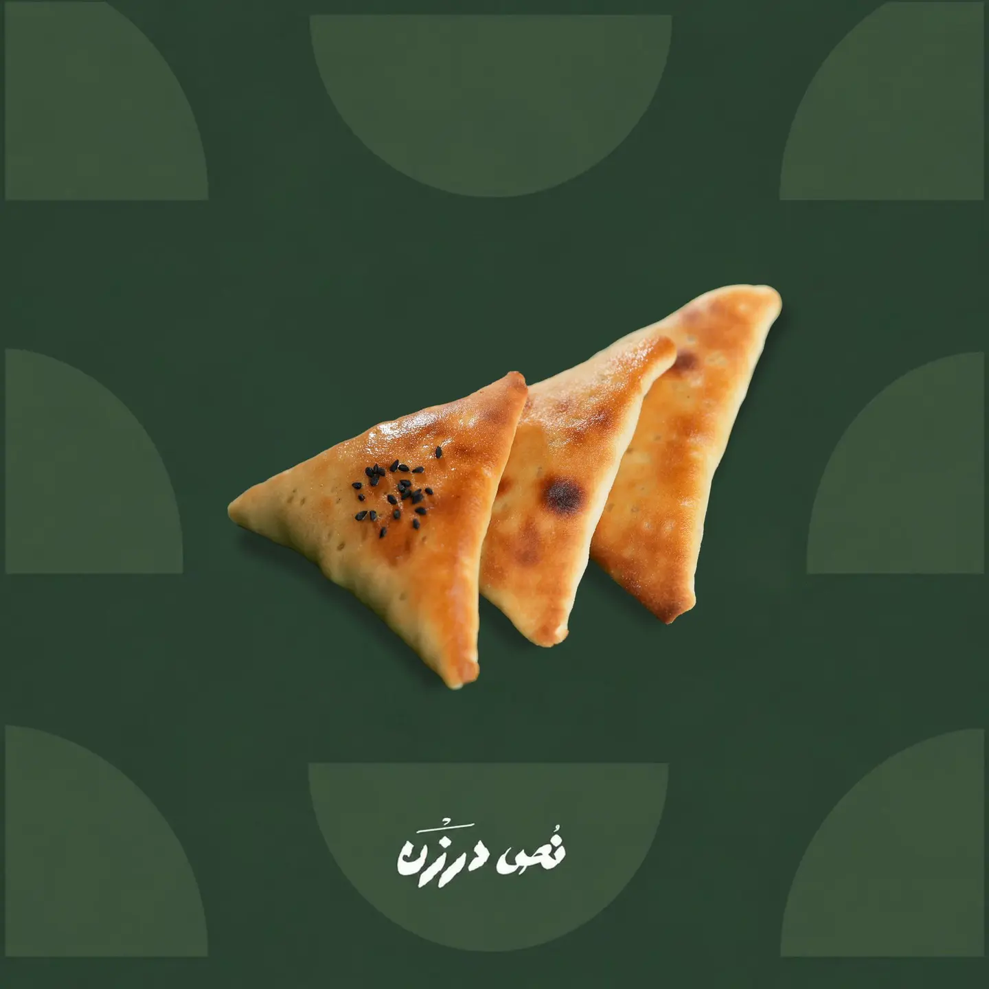 Omna Hawaa Beef Sfiha (3 Pieces)