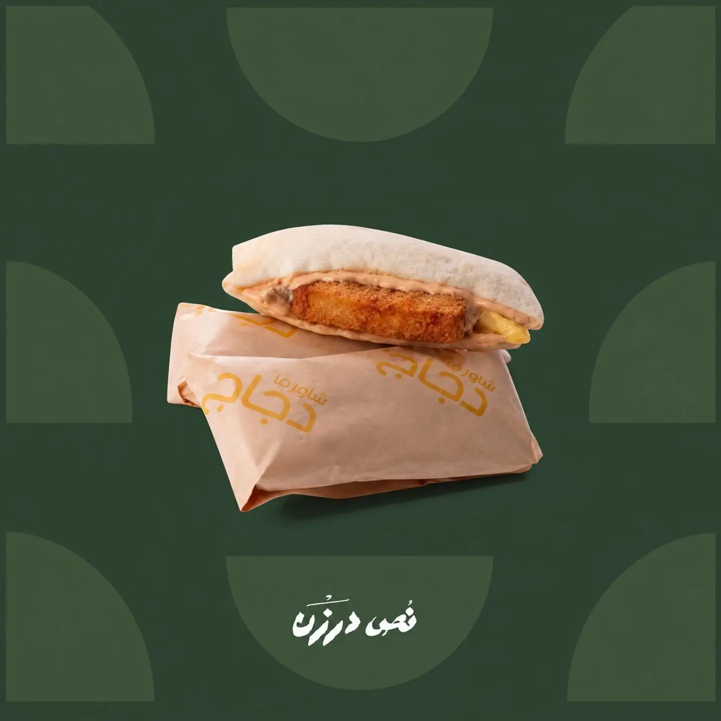 Regular Musahab (3 Sandwiches)