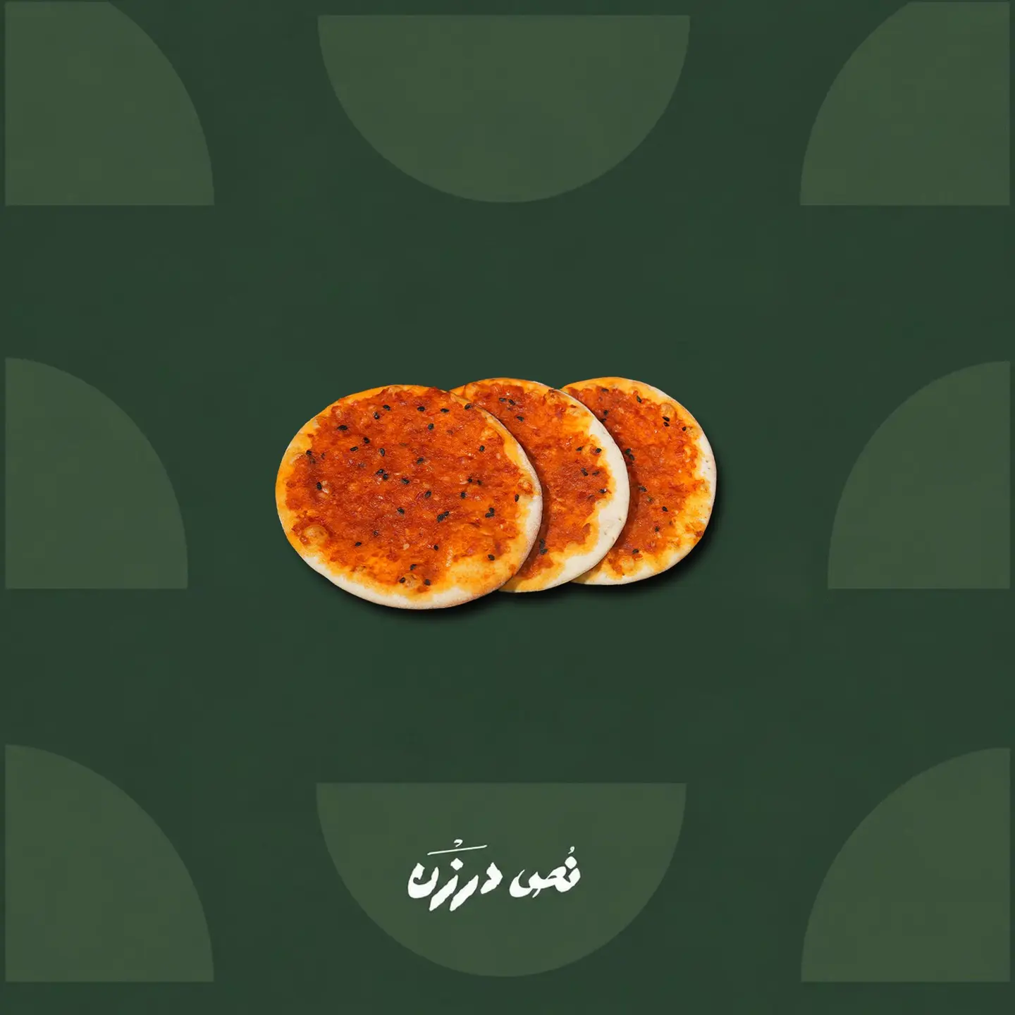 Muhammara Sfiha (3 Pieces)