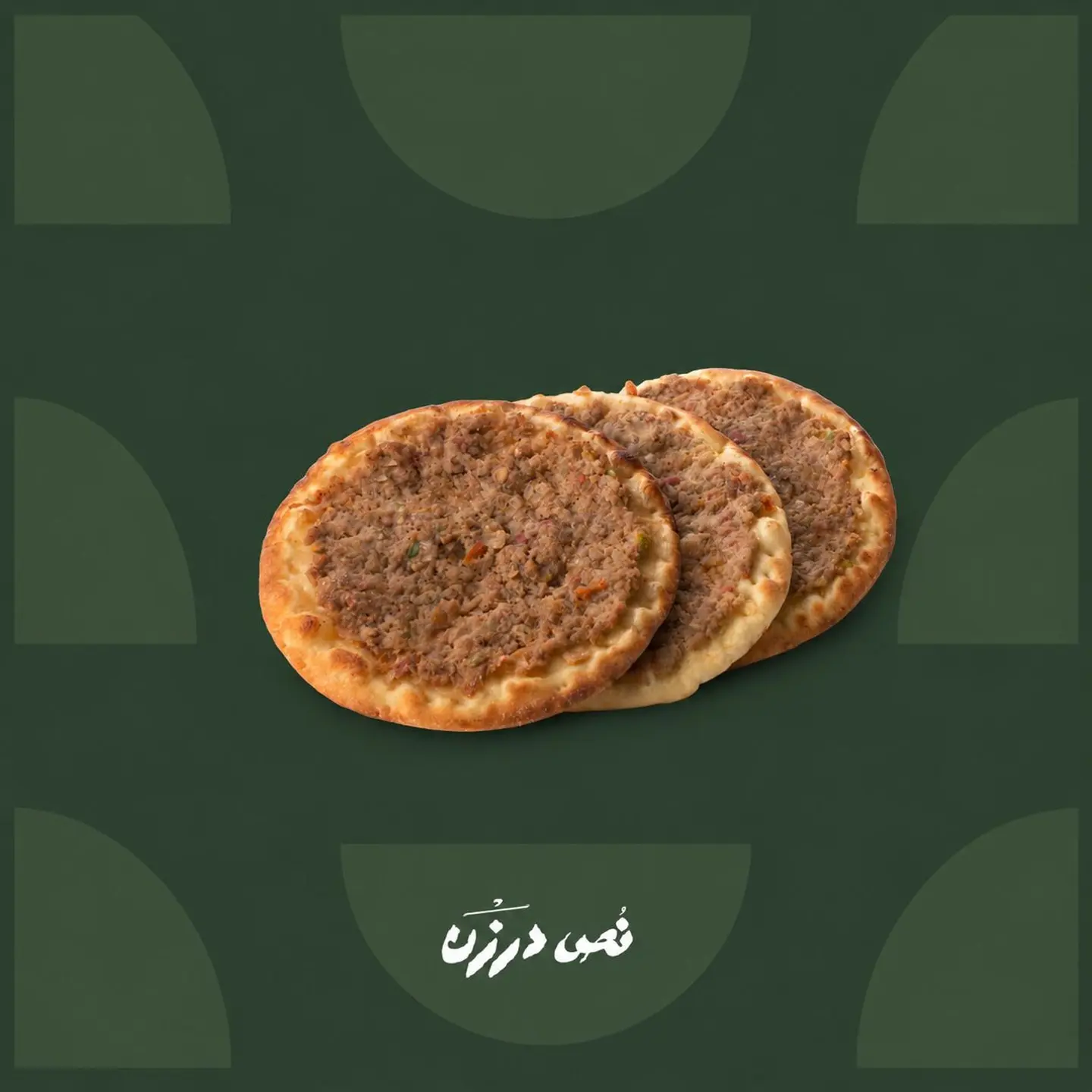 Meat Sfiha (3 Pieces)