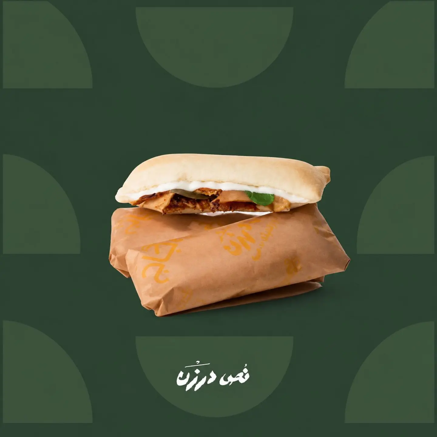 Rawsha Chicken Shawarma (3 Sandwiches)