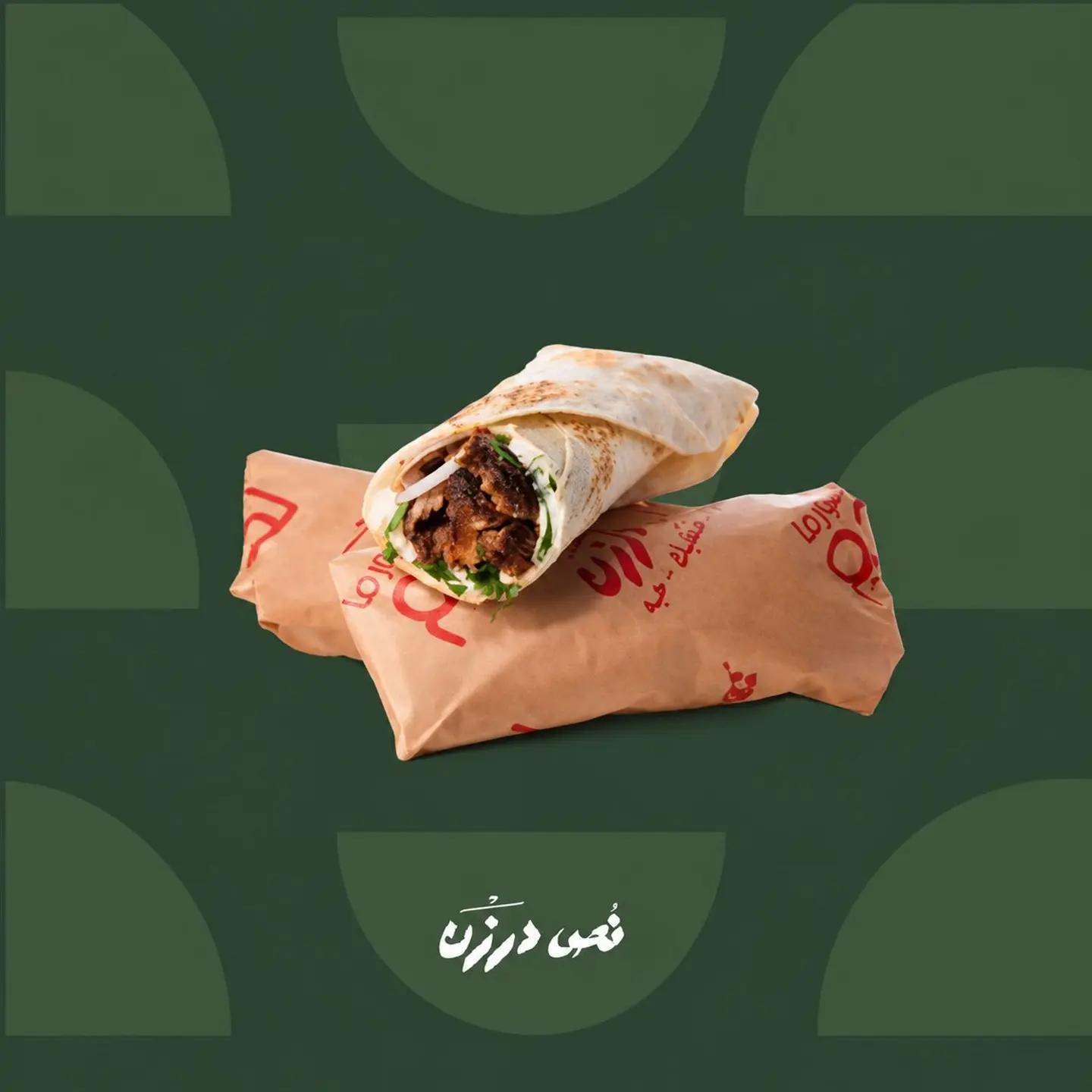 Arabic Beef Shawarma (3 Sandwiches)